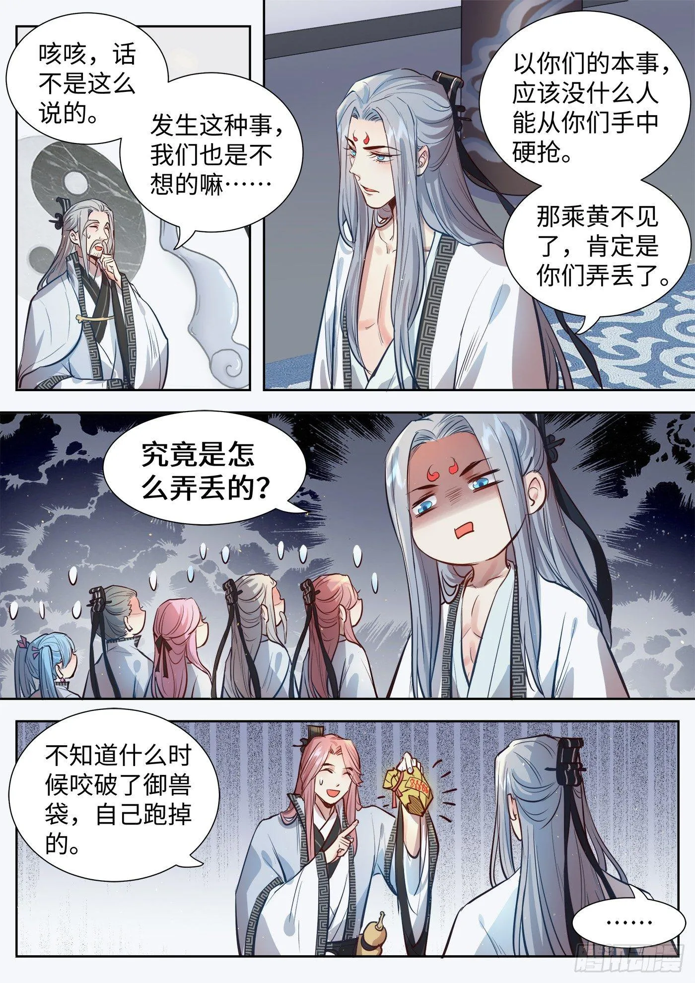 第三百一十九话 第2页