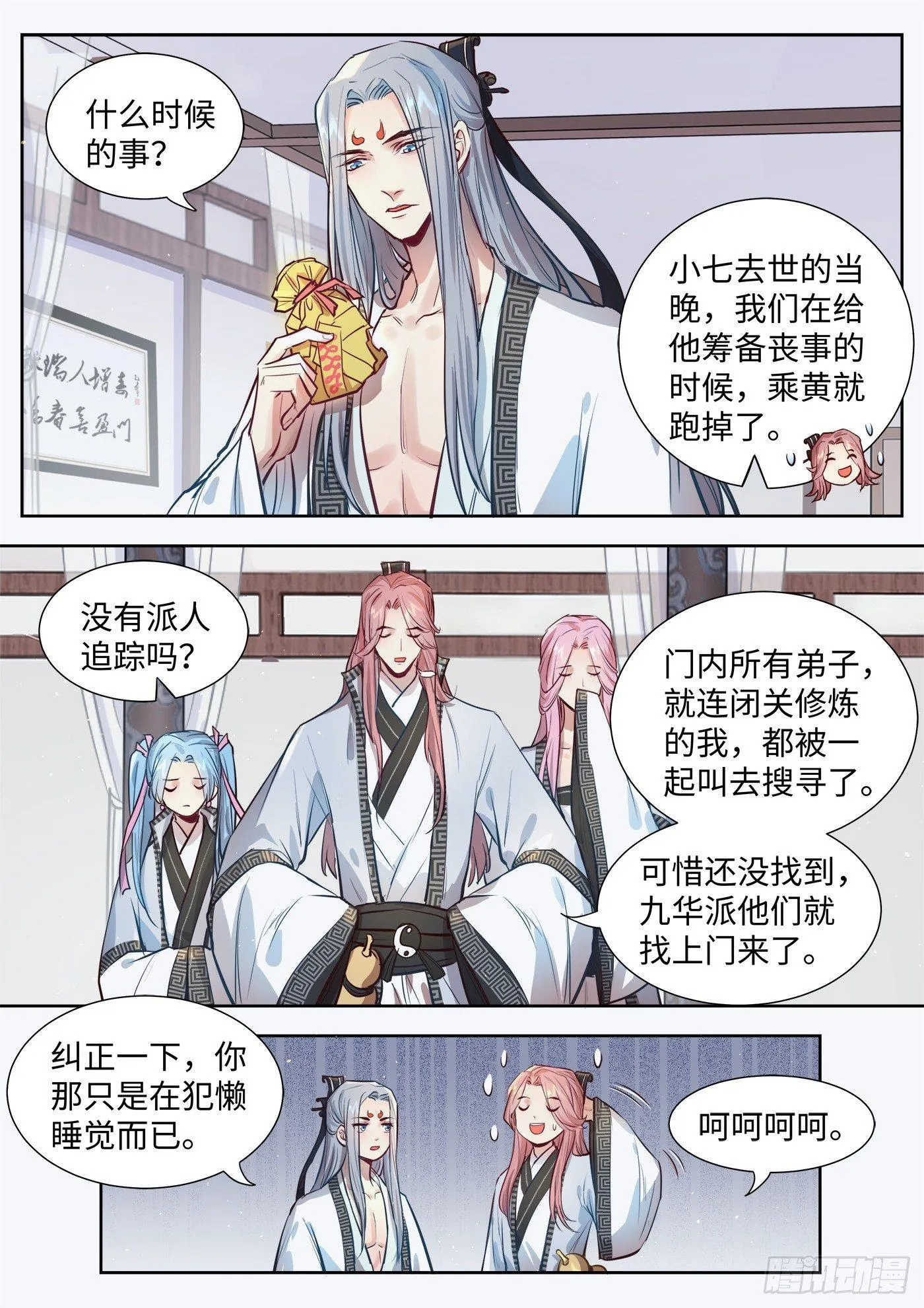 第三百一十九话 第3页