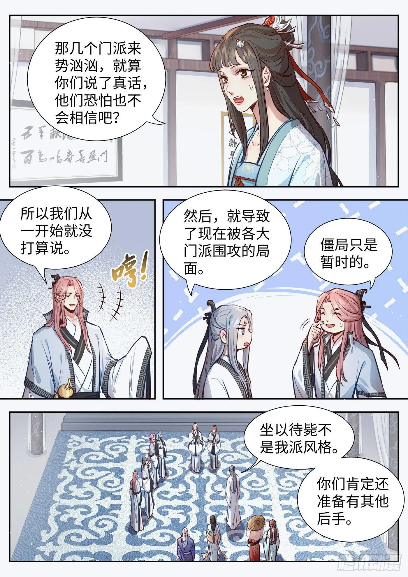 第三百一十九话 第4页