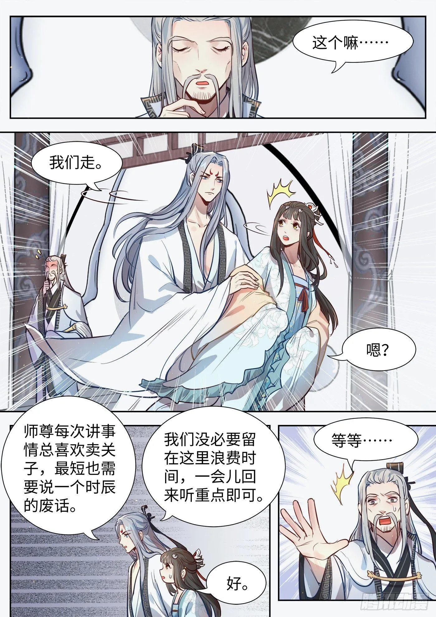 第三百一十九话 第5页
