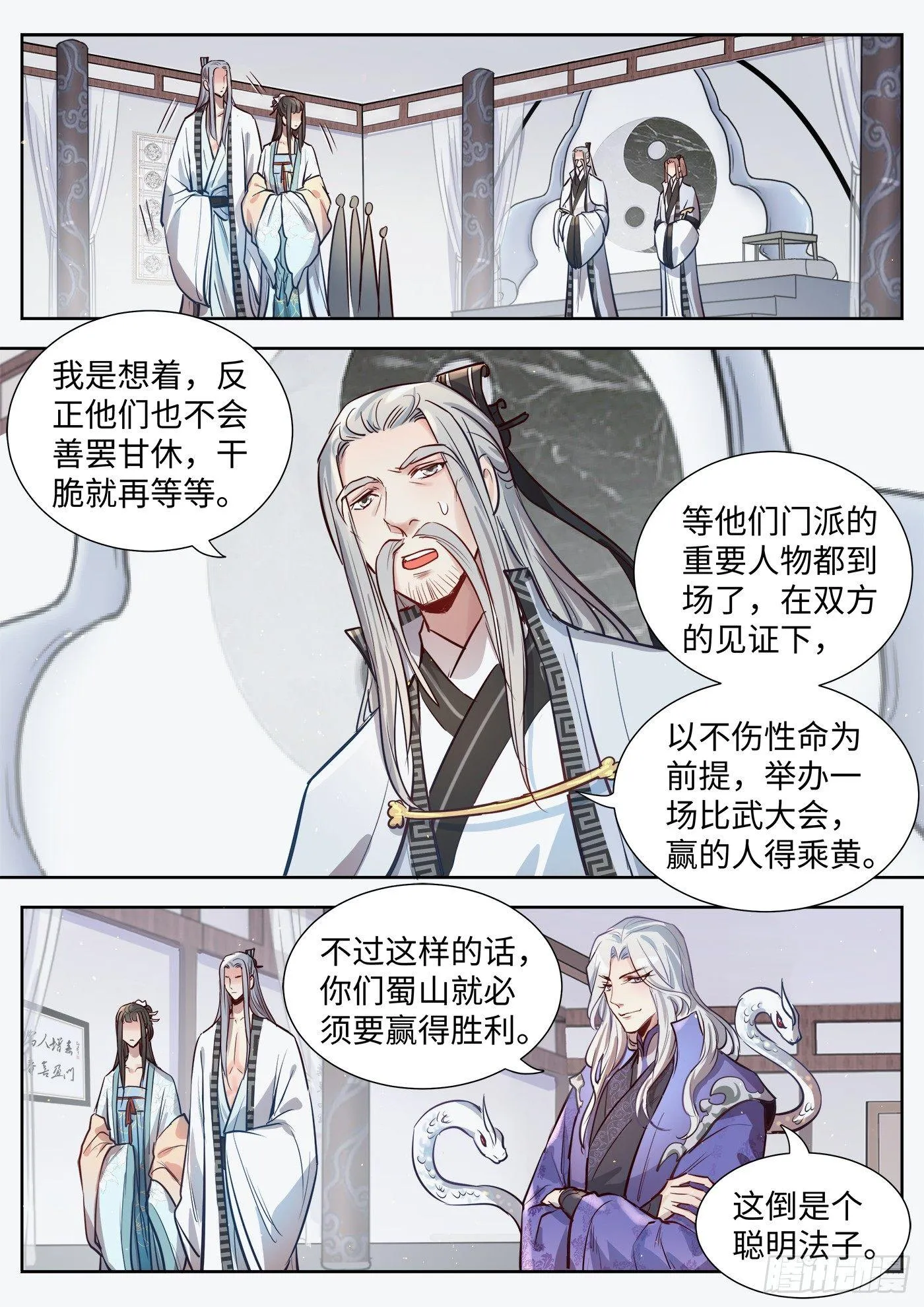 第三百一十九话 第6页