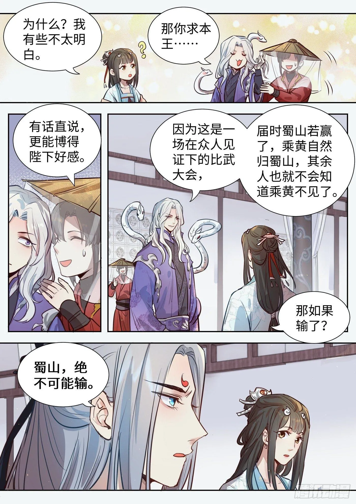 第三百一十九话 第7页