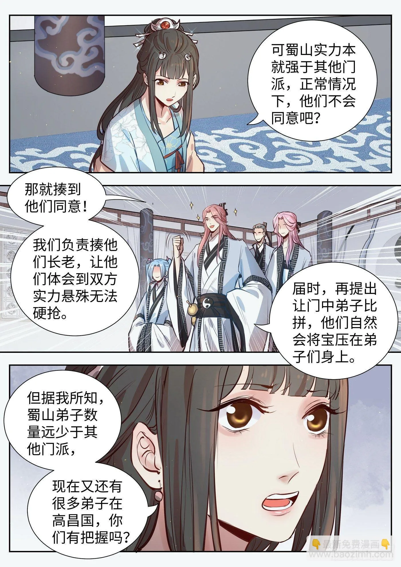 第三百一十九话 第8页