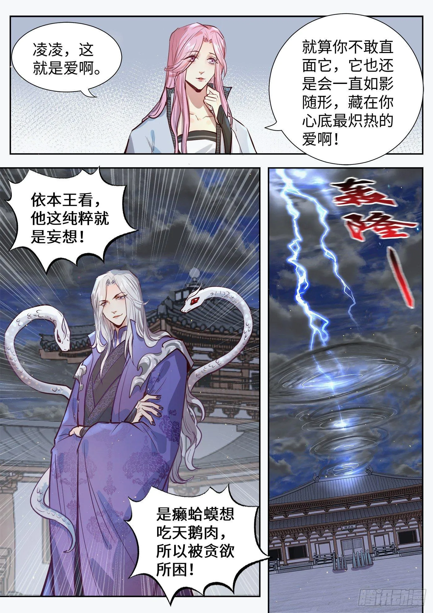 第三百二十话 第2页