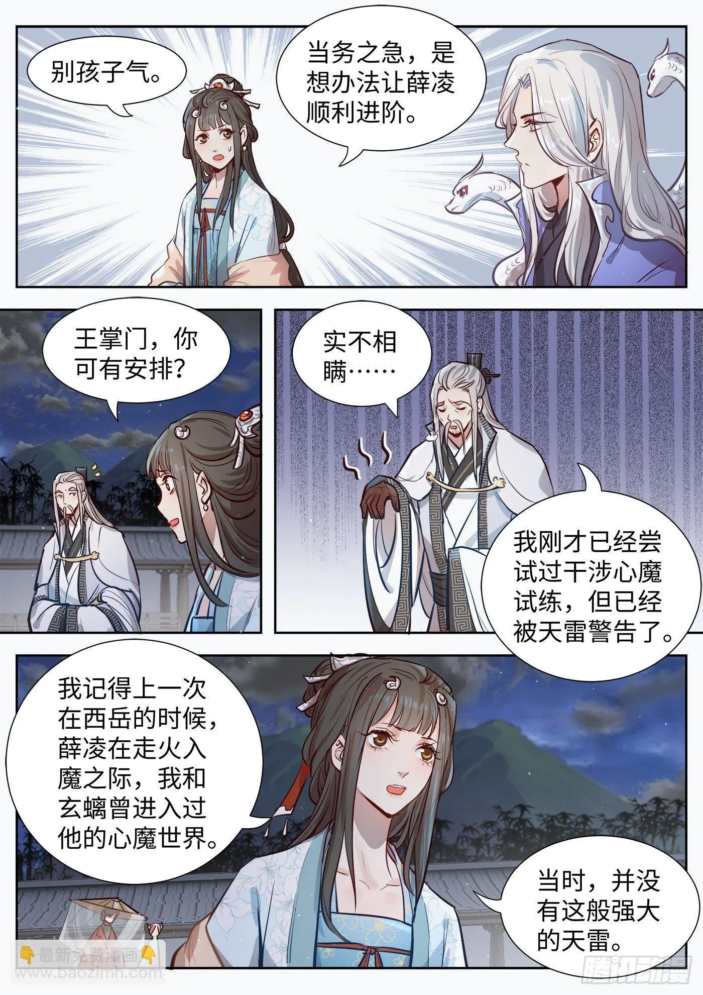 第三百二十话 第3页