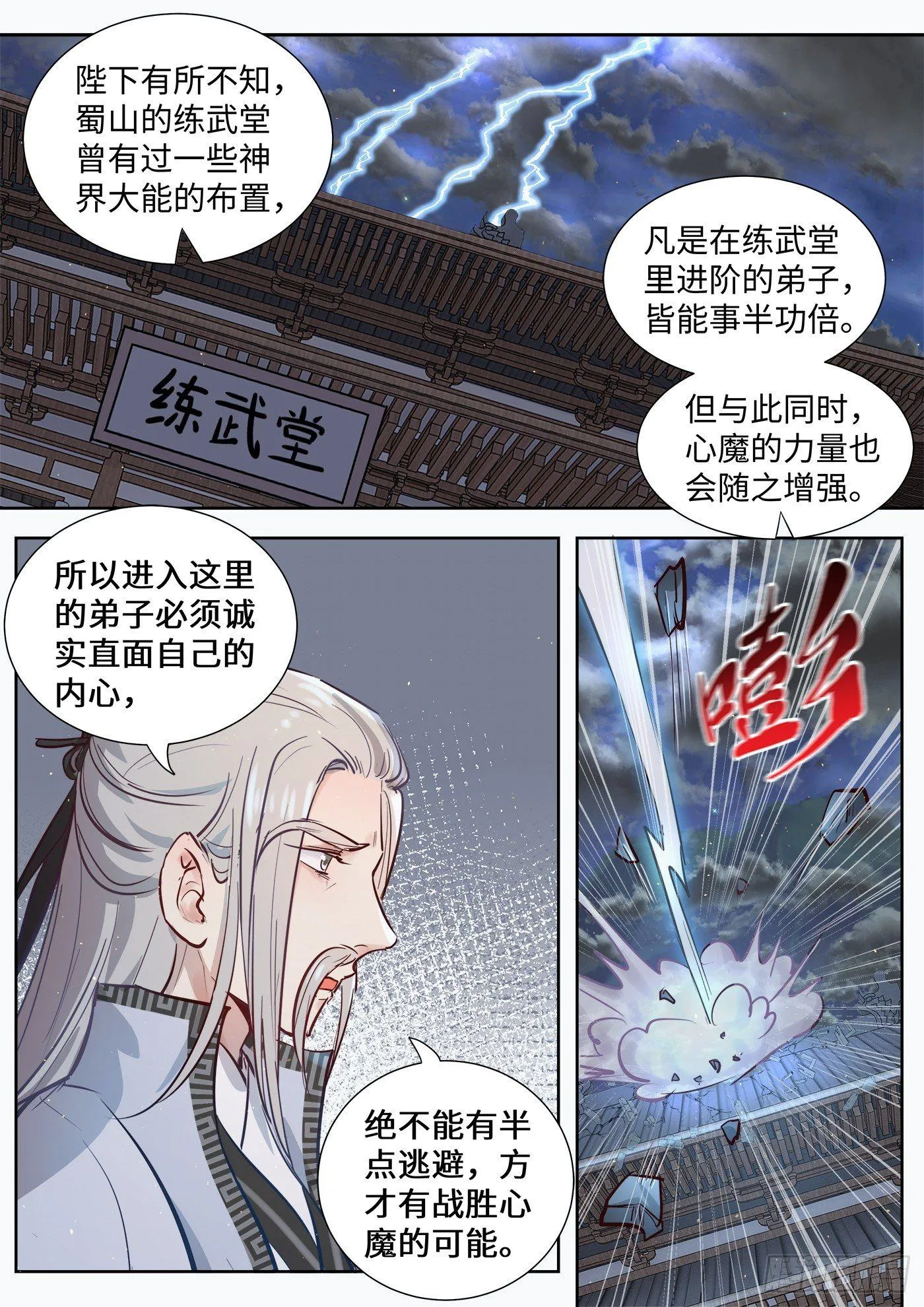 第三百二十话 第4页