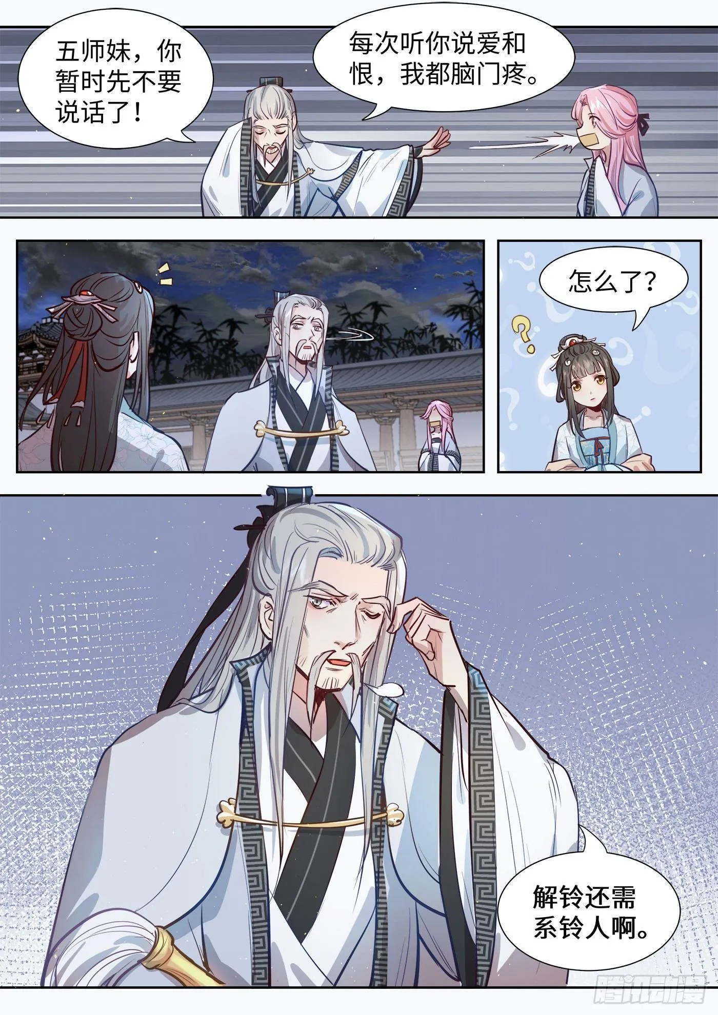第三百二十话 第6页
