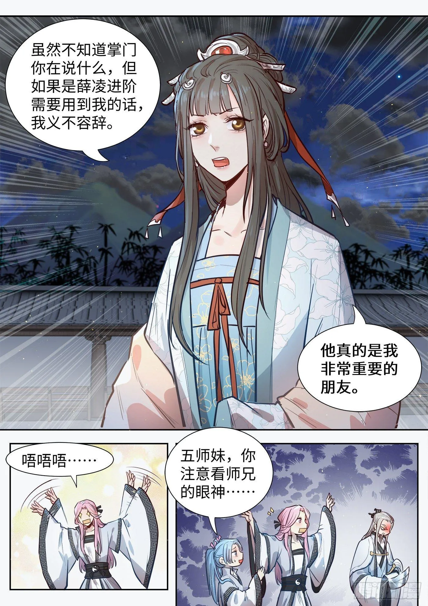 第三百二十话 第7页