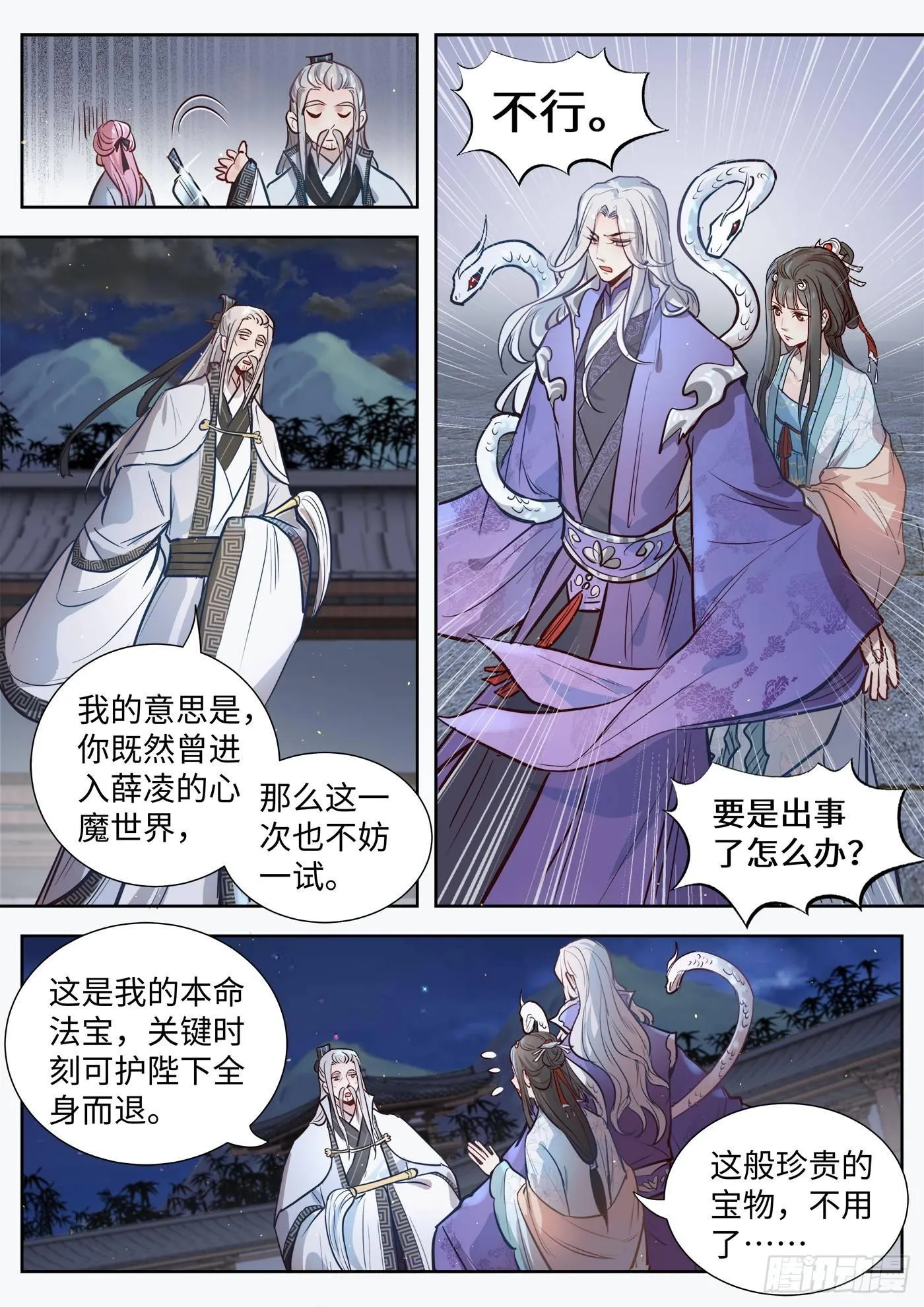 第三百二十话 第8页