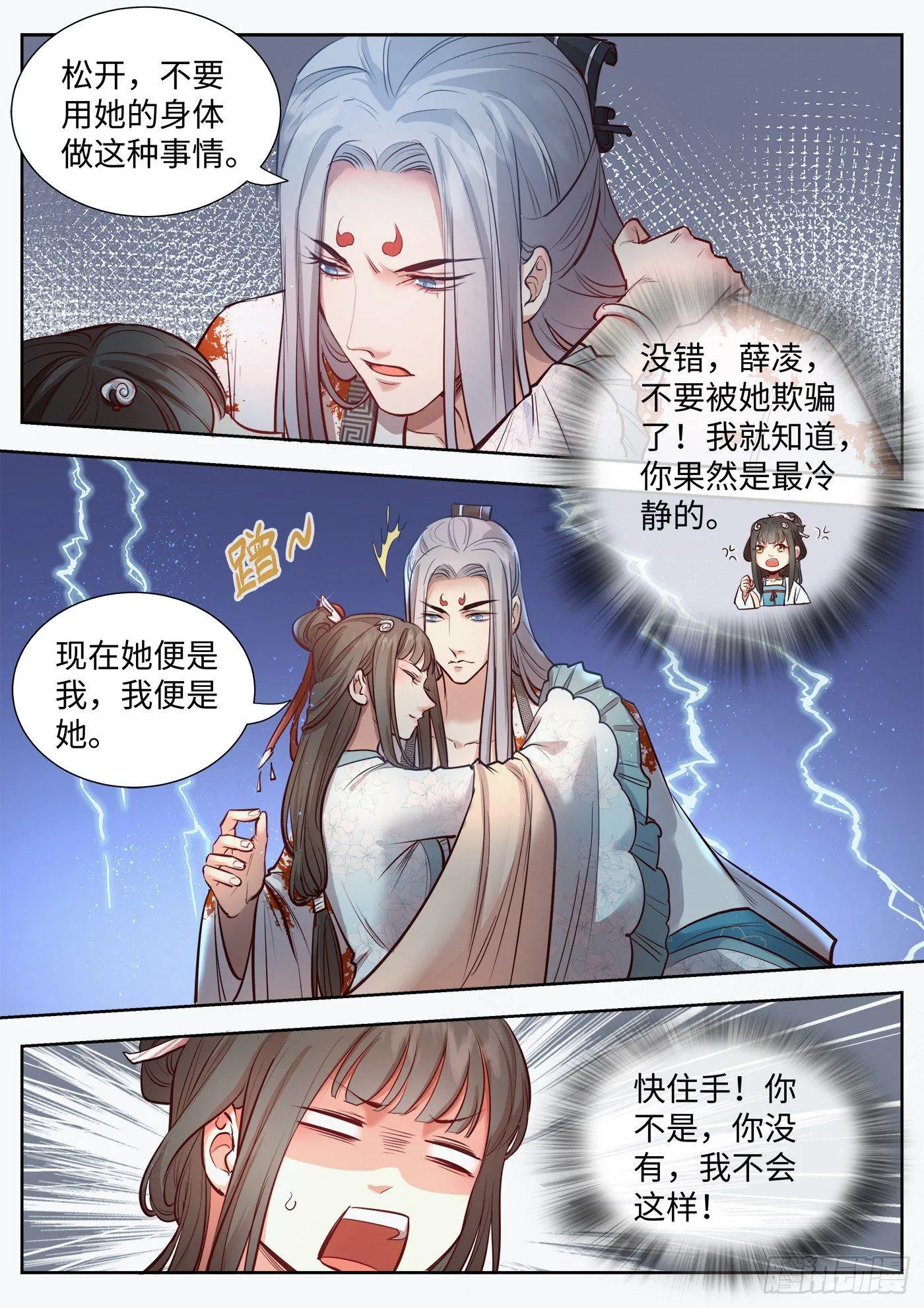 第三百二十二话 第3页