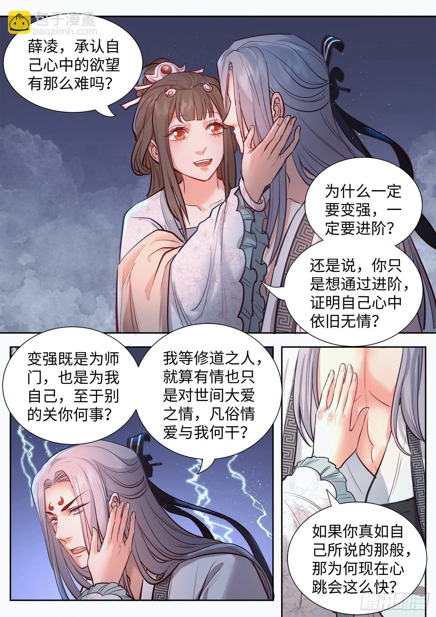 第三百二十二话 第4页