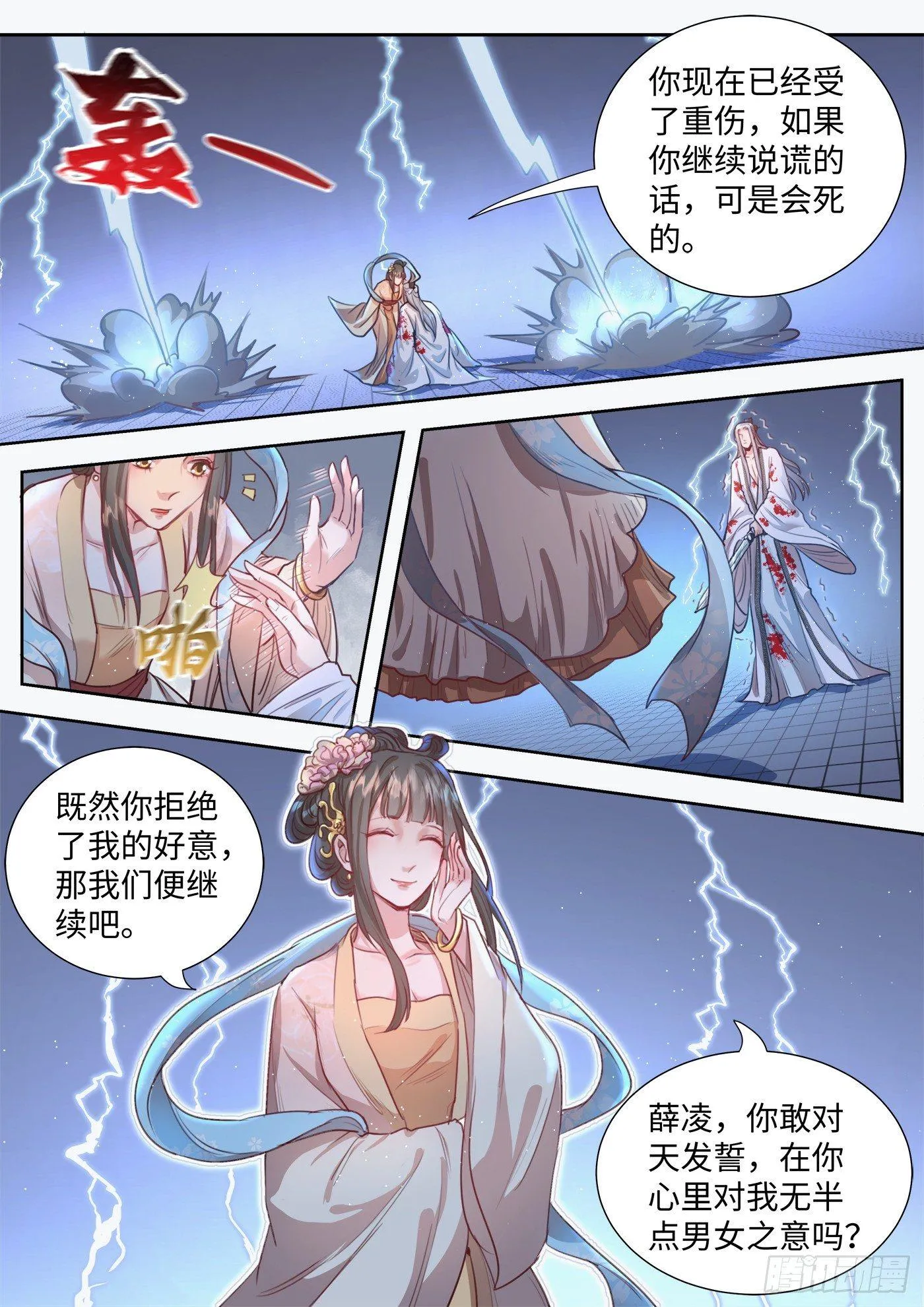 第三百二十一话 第2页