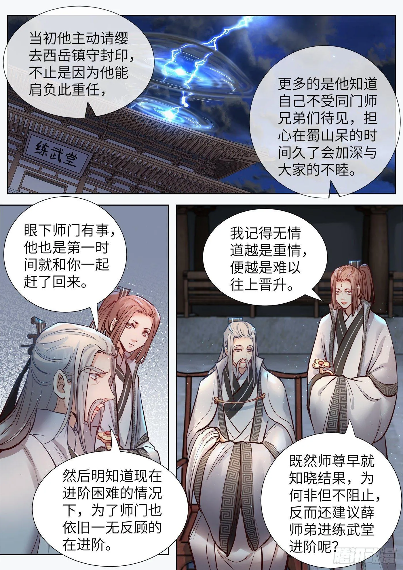 第三百二十三话 第3页