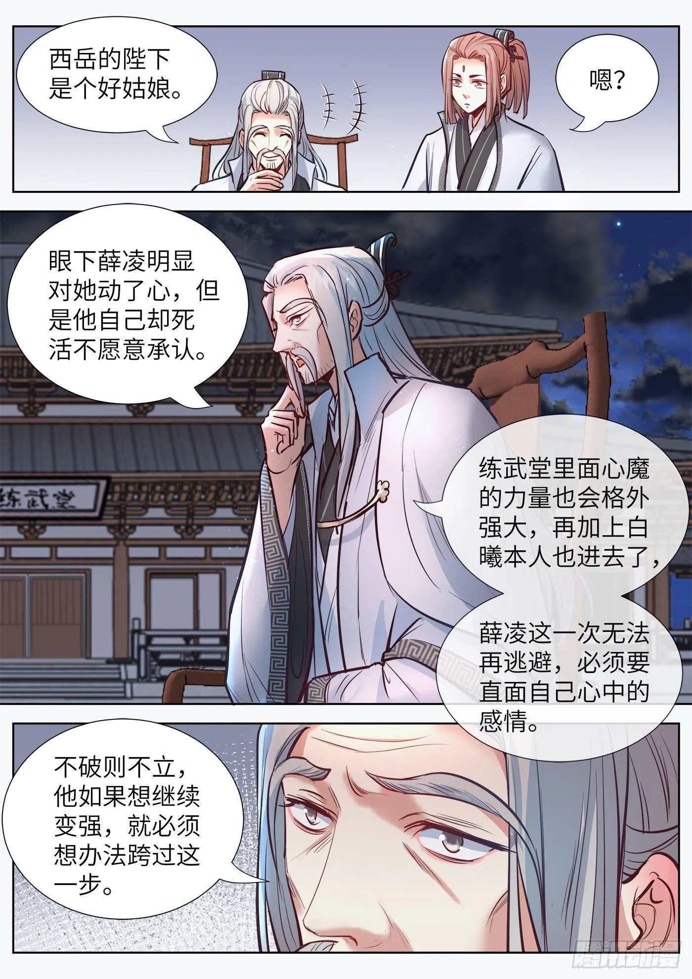 第三百二十三话 第4页
