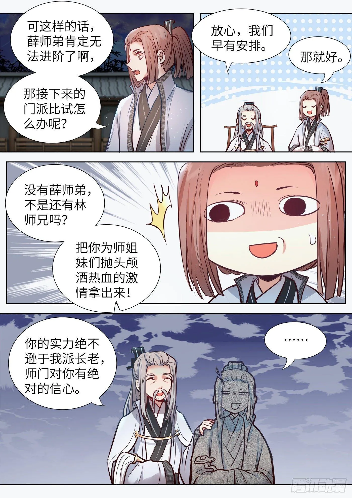 第三百二十三话 第5页