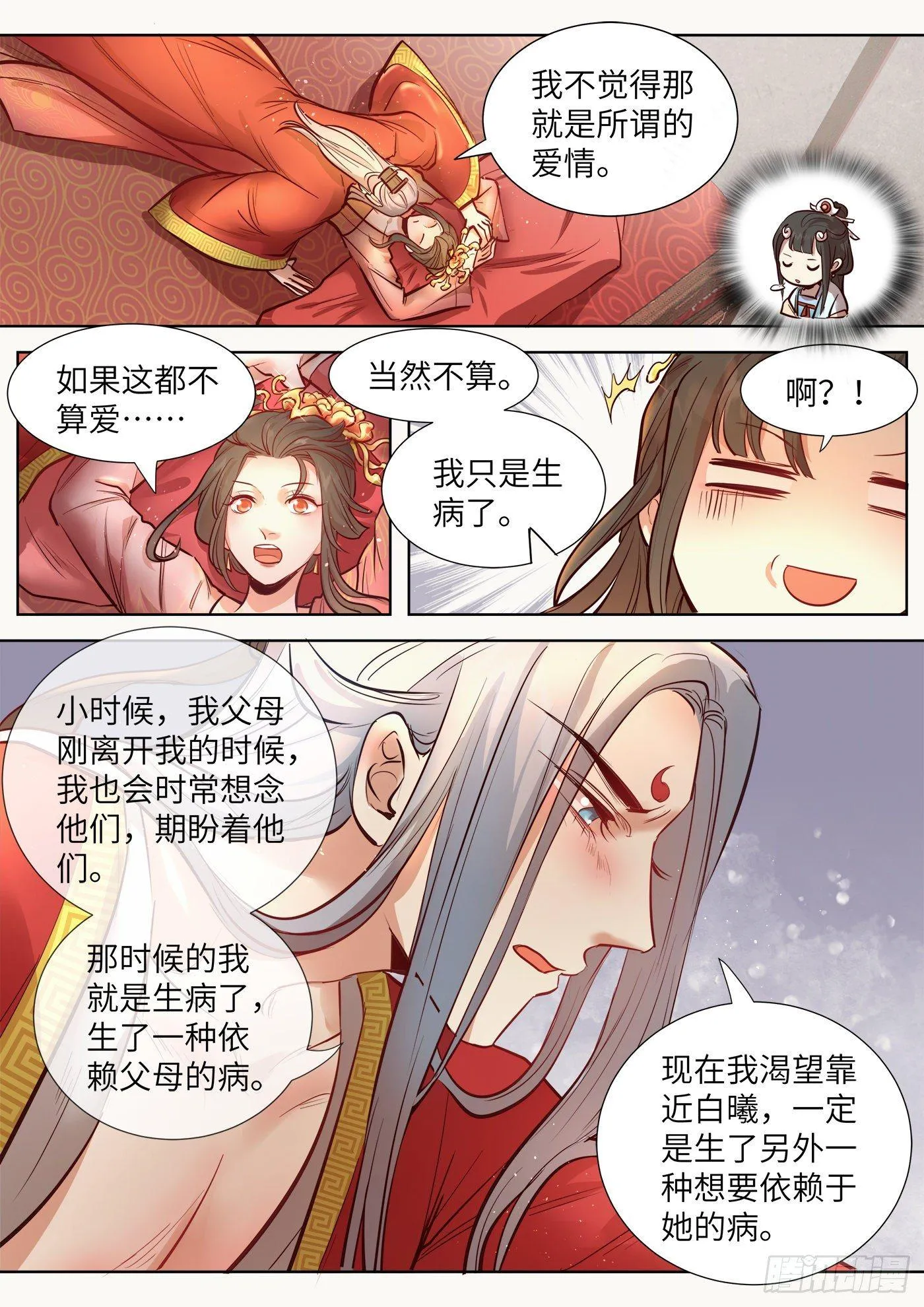 第三百二十三话 第8页