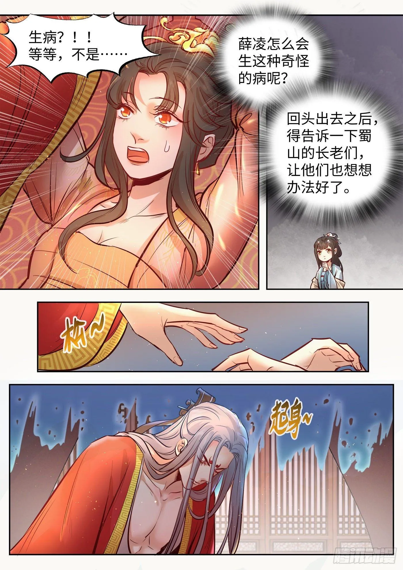 第三百二十三话 第9页