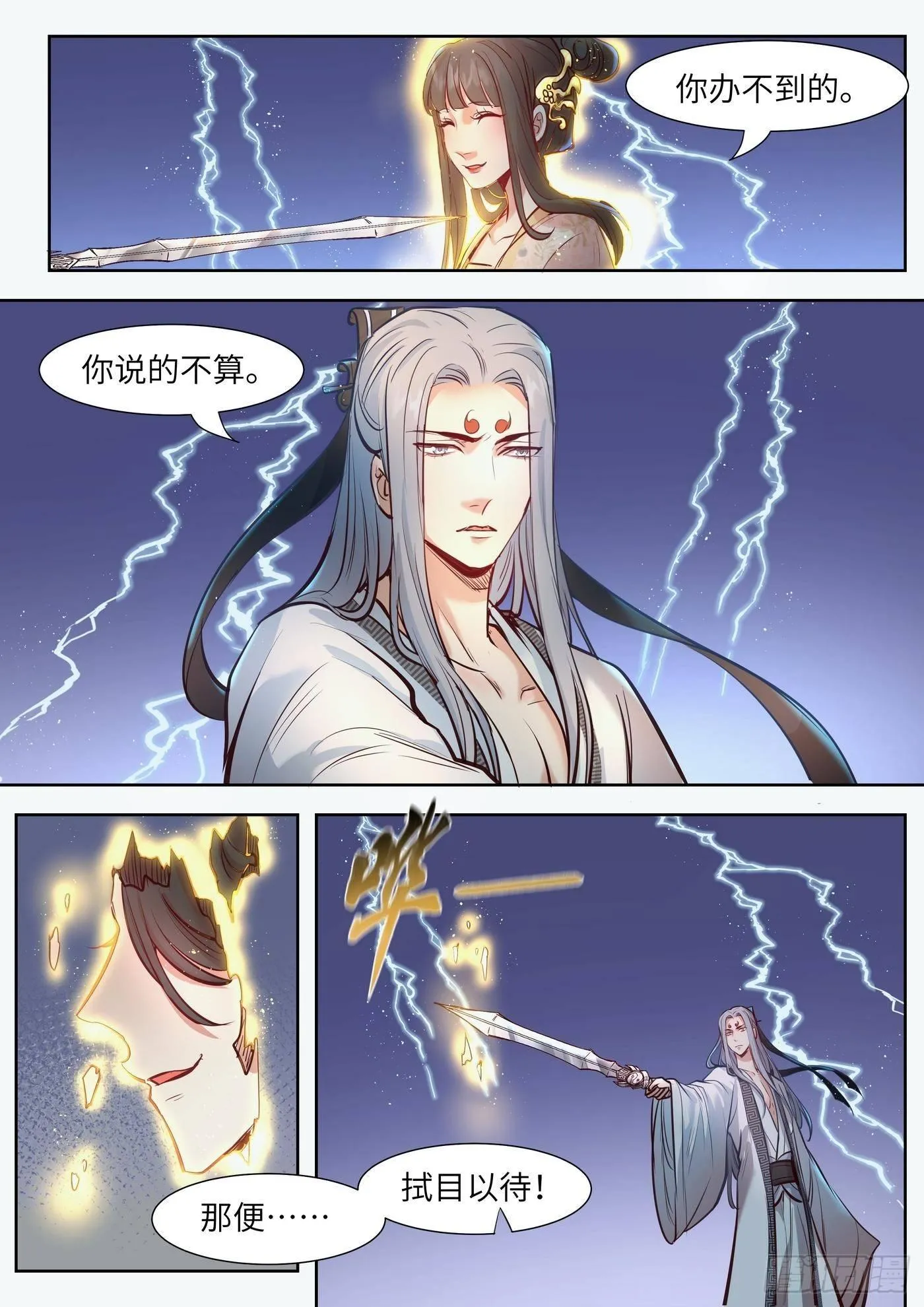 第三百二十三话 第11页