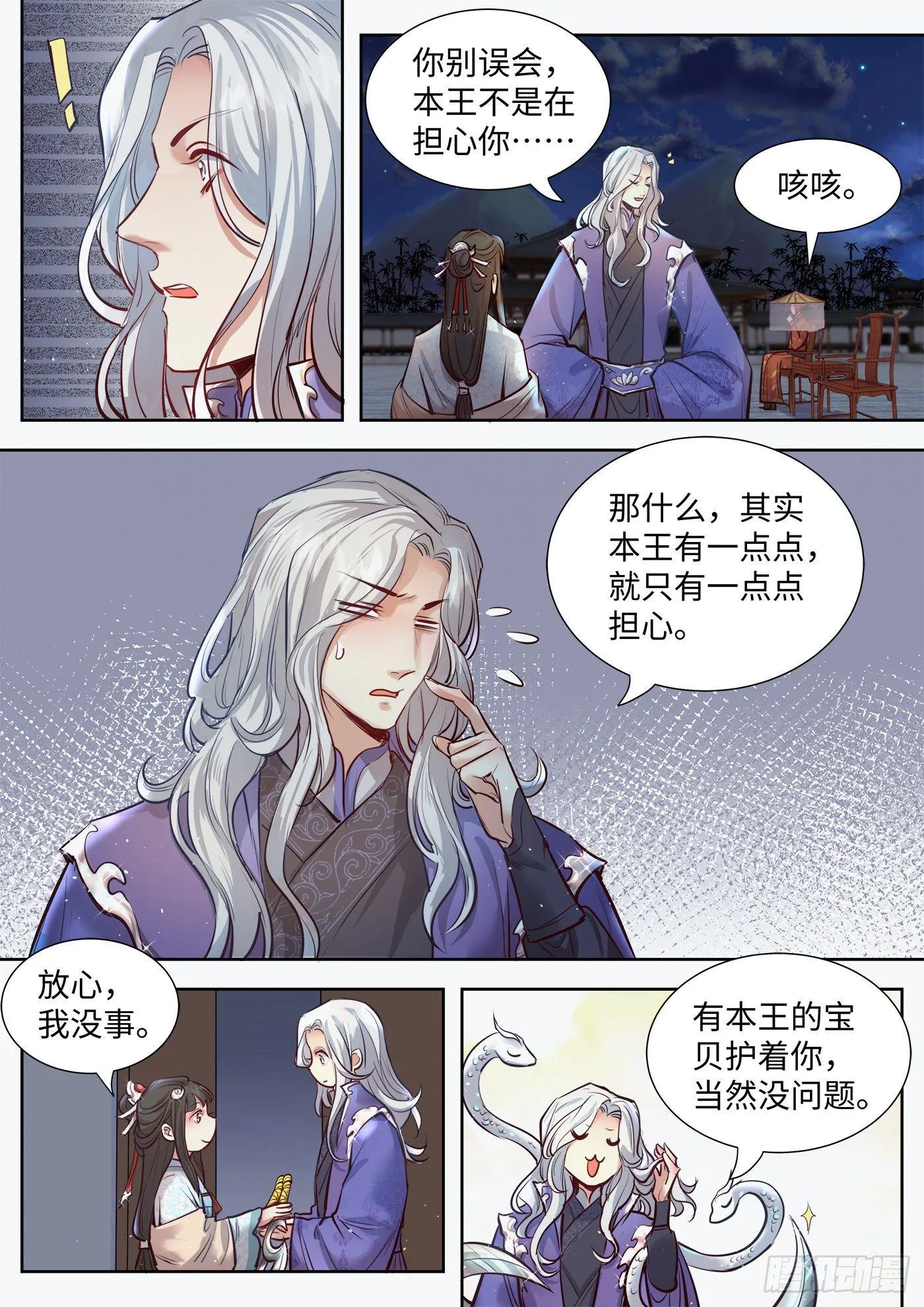第三百二十四话 第2页