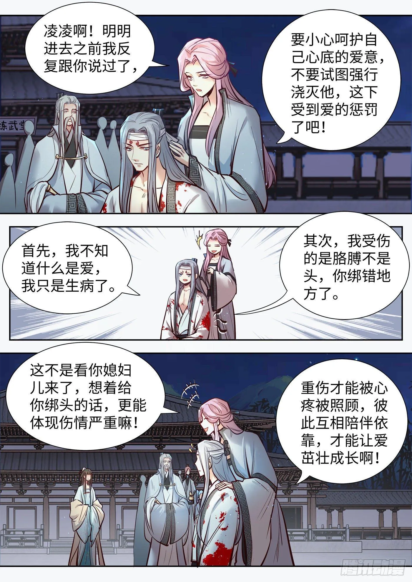 第三百二十四话 第4页