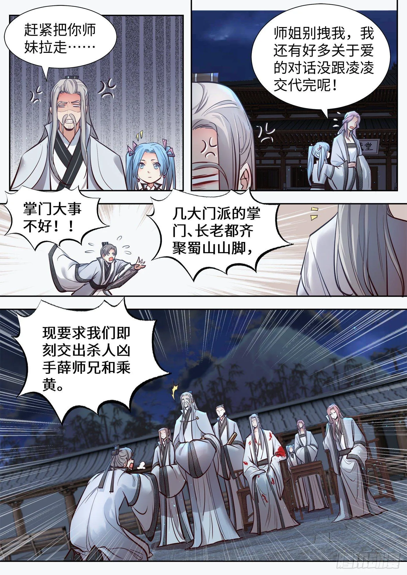 第三百二十四话 第5页