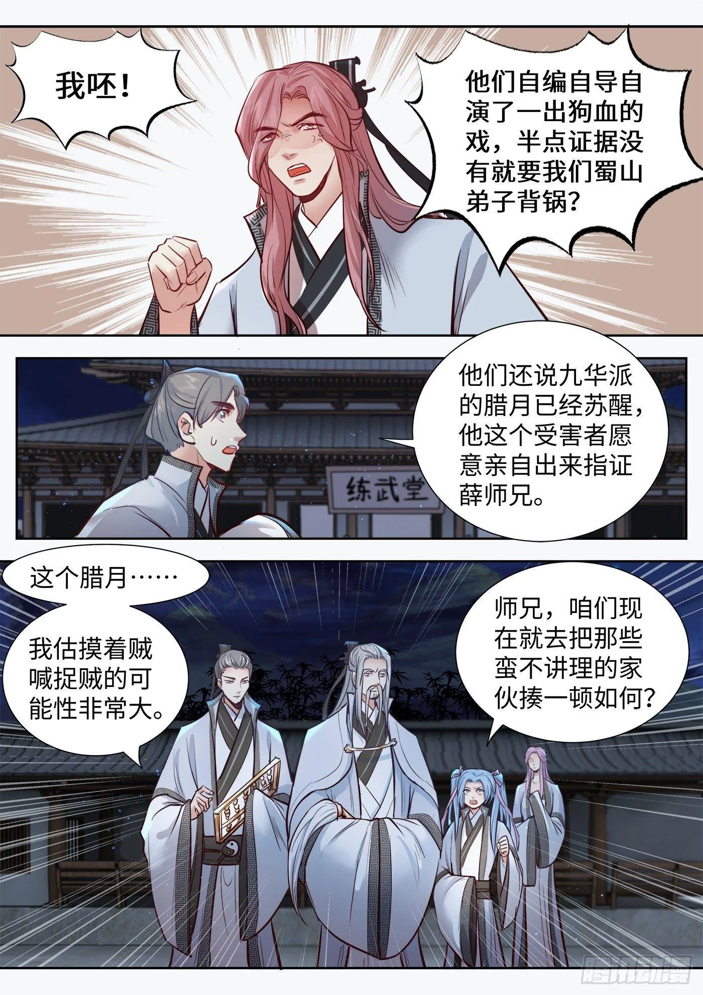 第三百二十四话 第6页