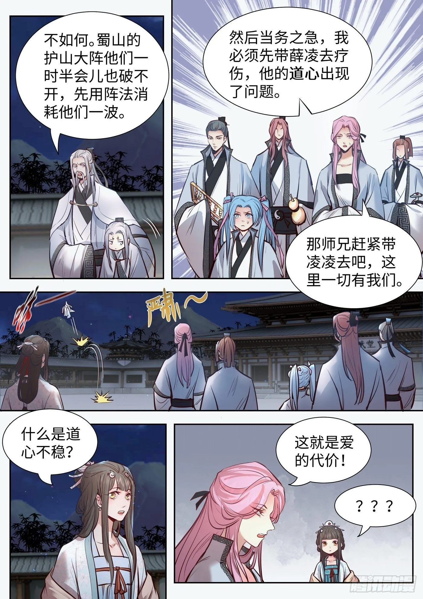 第三百二十四话 第7页