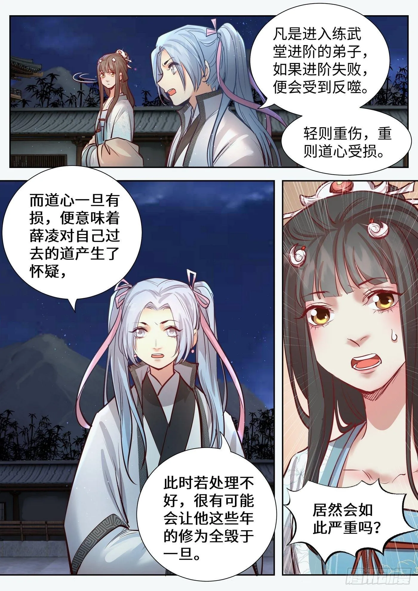 第三百二十四话 第8页