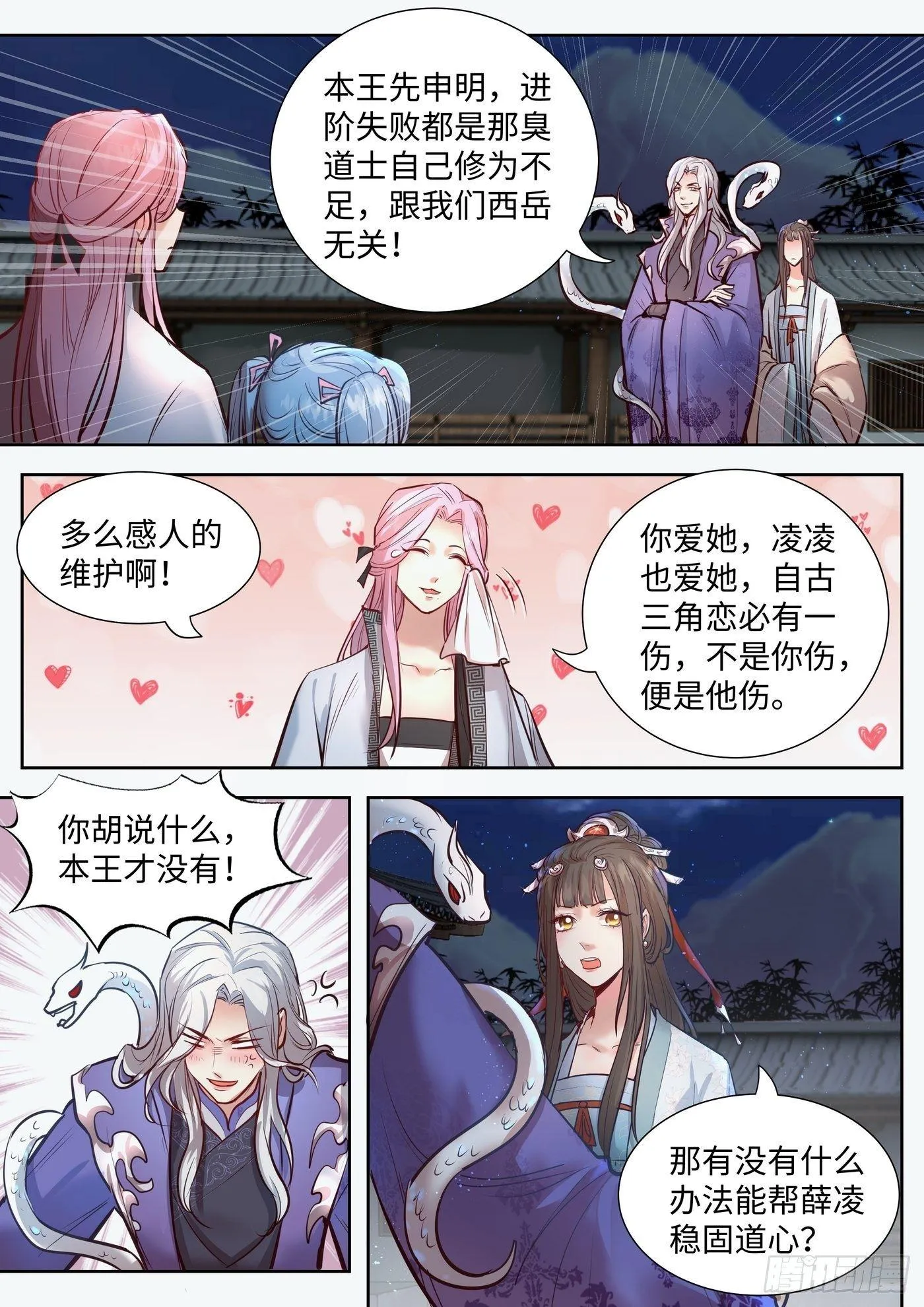 第三百二十四话 第9页