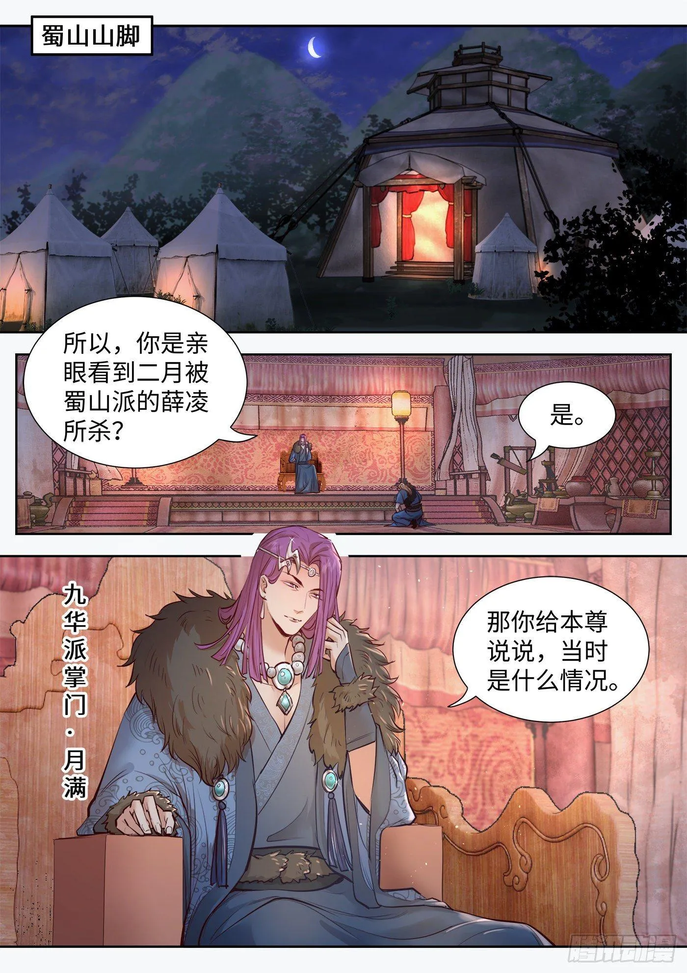 第三百二十五话 第2页