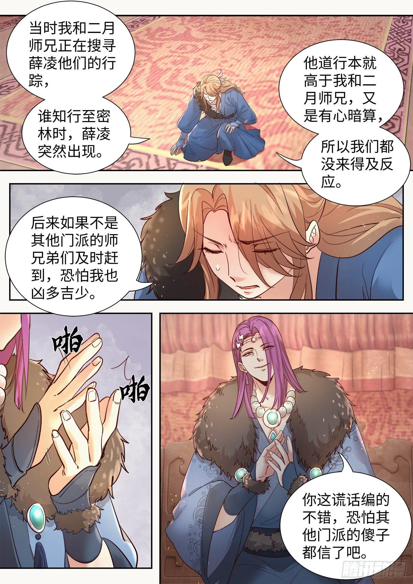 第三百二十五话 第3页