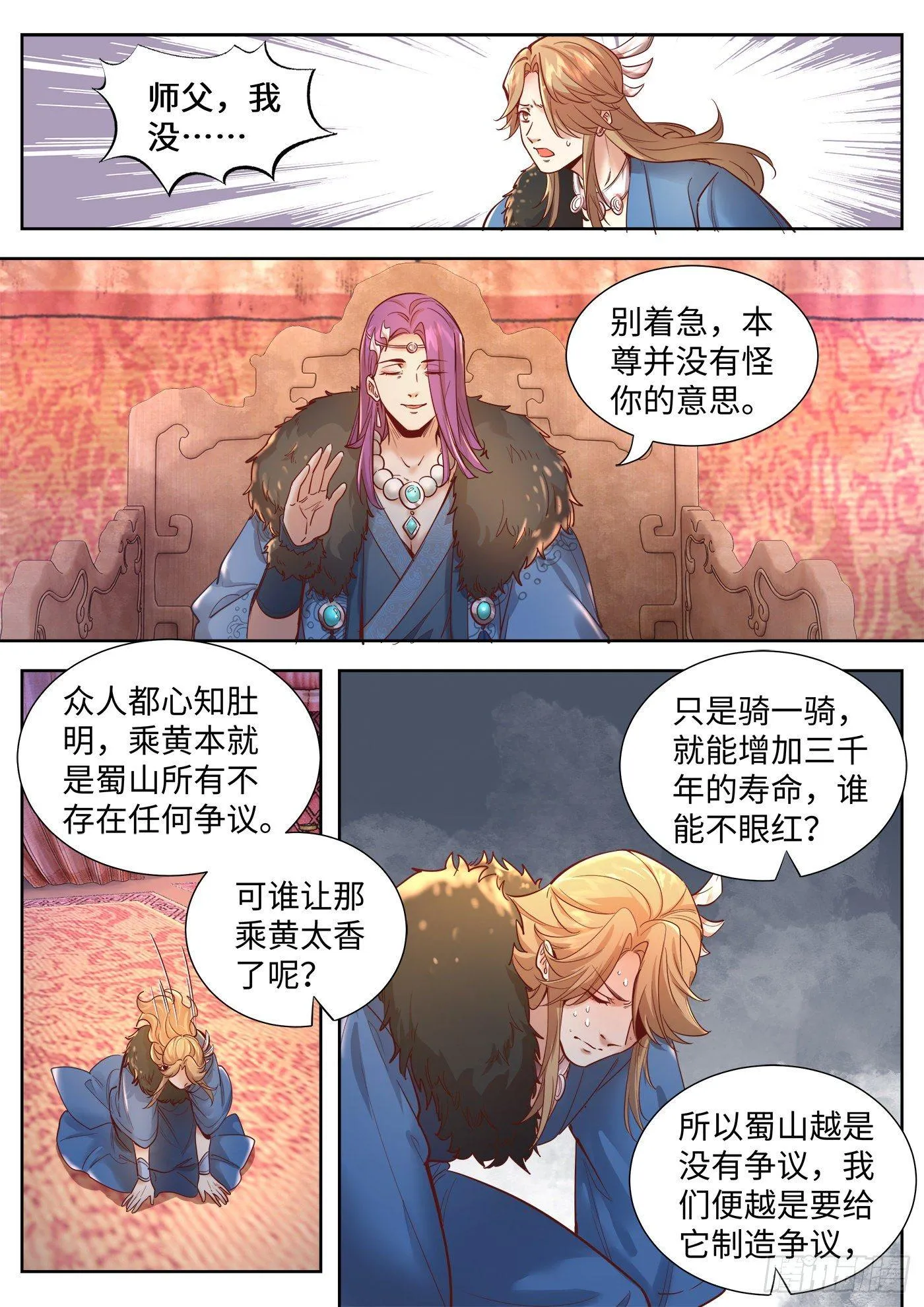 第三百二十五话 第4页