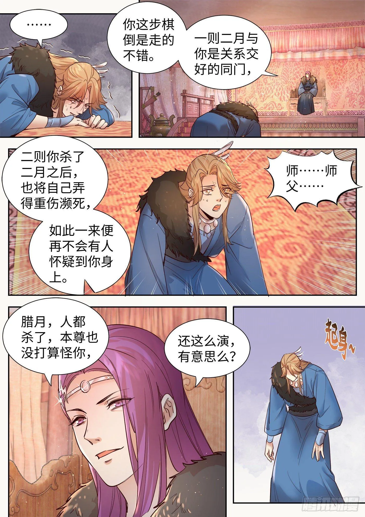 第三百二十五话 第6页