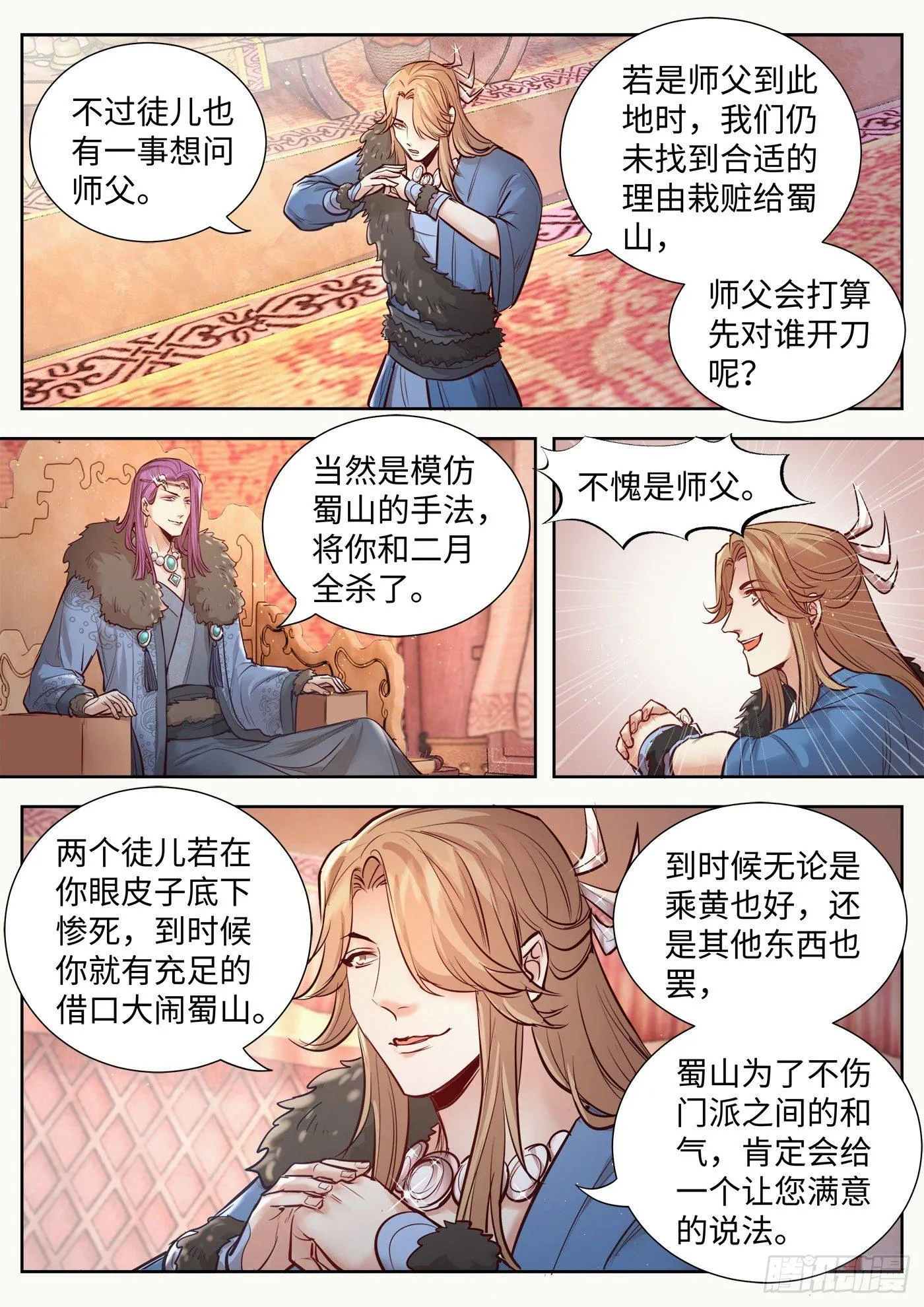 第三百二十五话 第8页