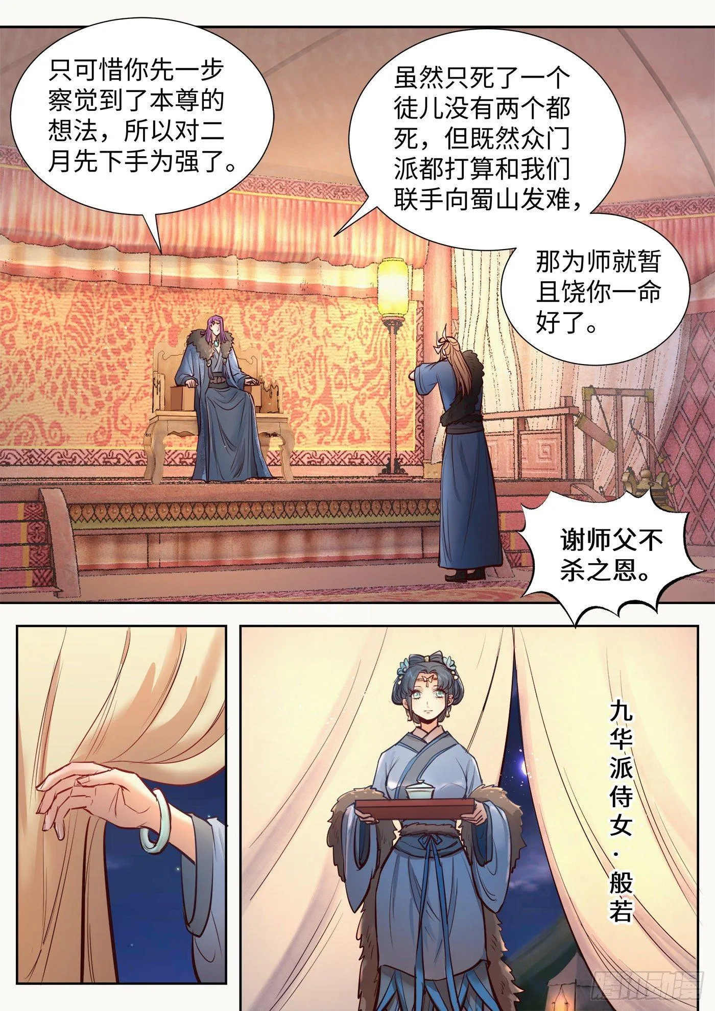 第三百二十五话 第9页
