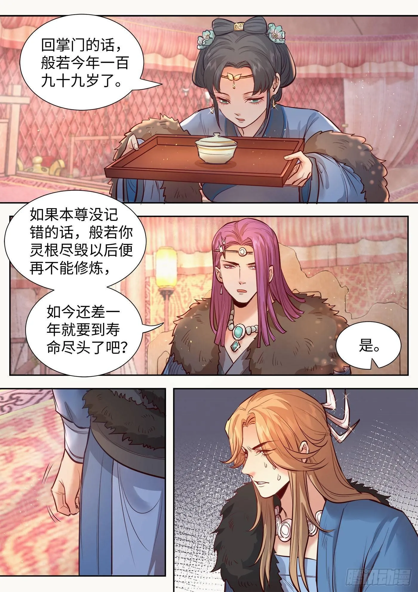 第三百二十五话 第11页