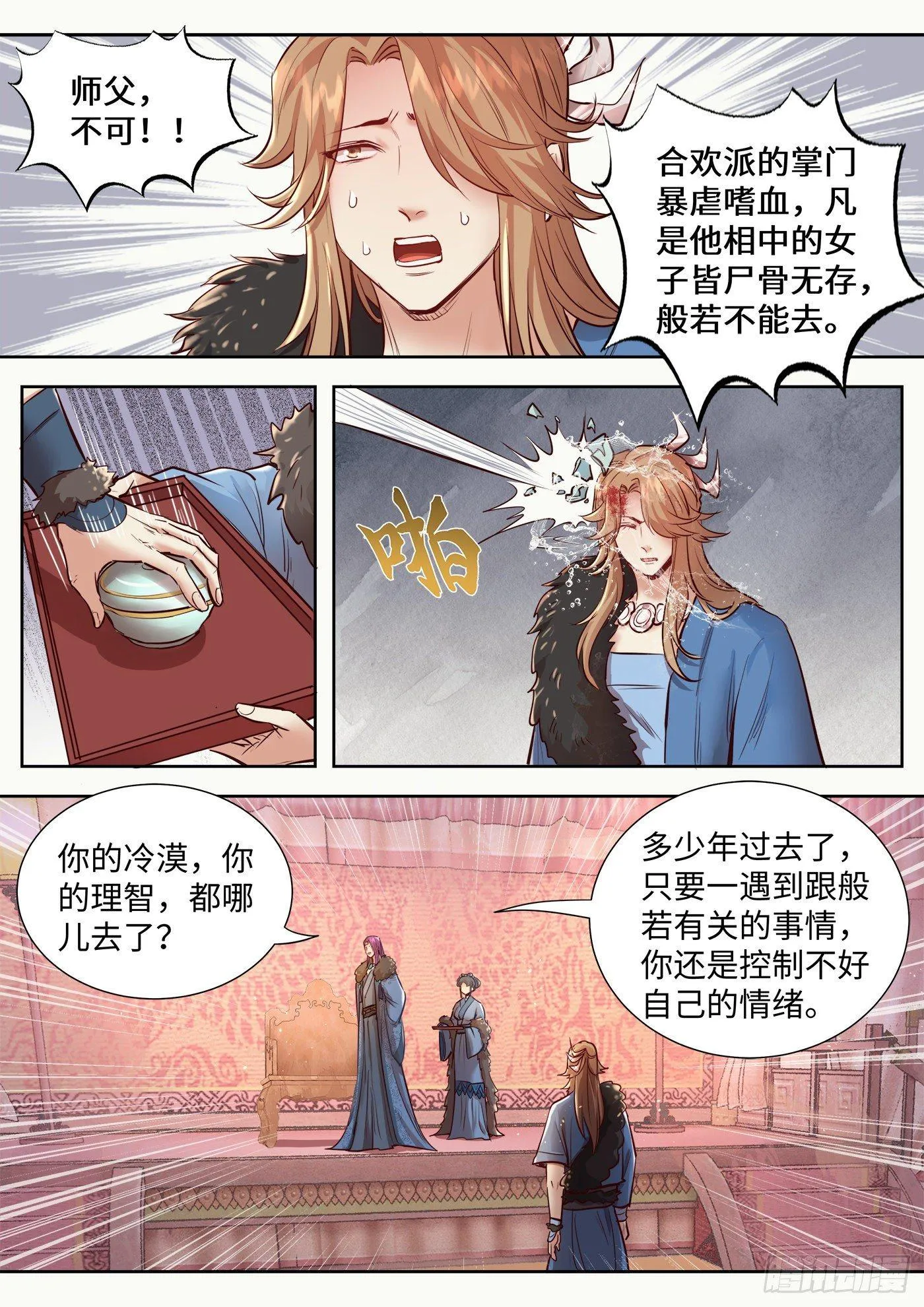 第三百二十六话 第1页