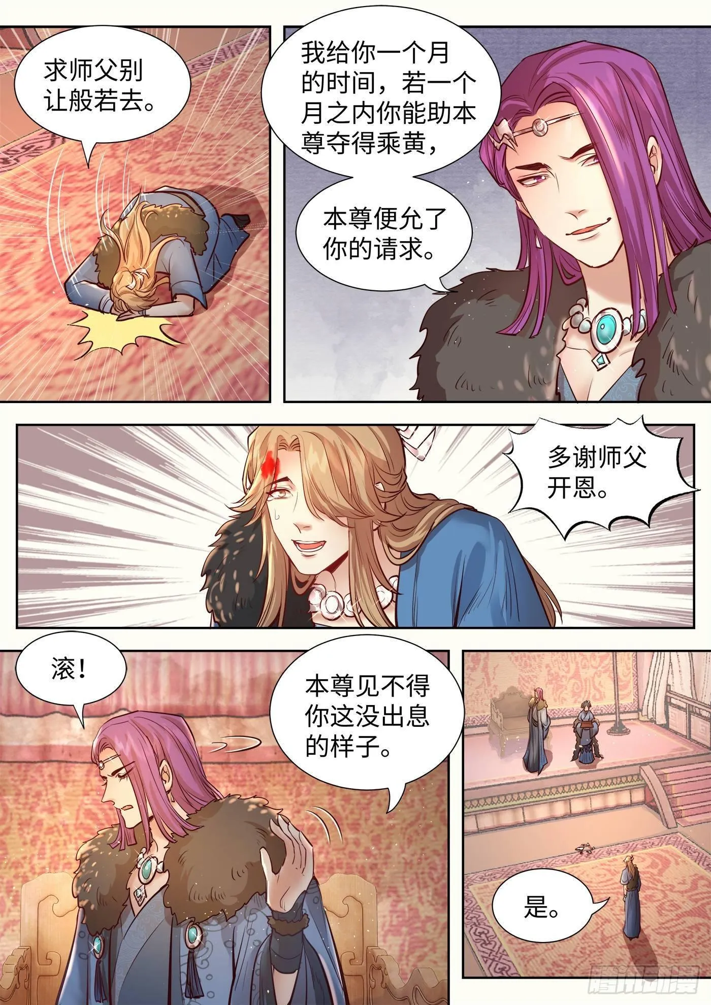 第三百二十六话 第2页