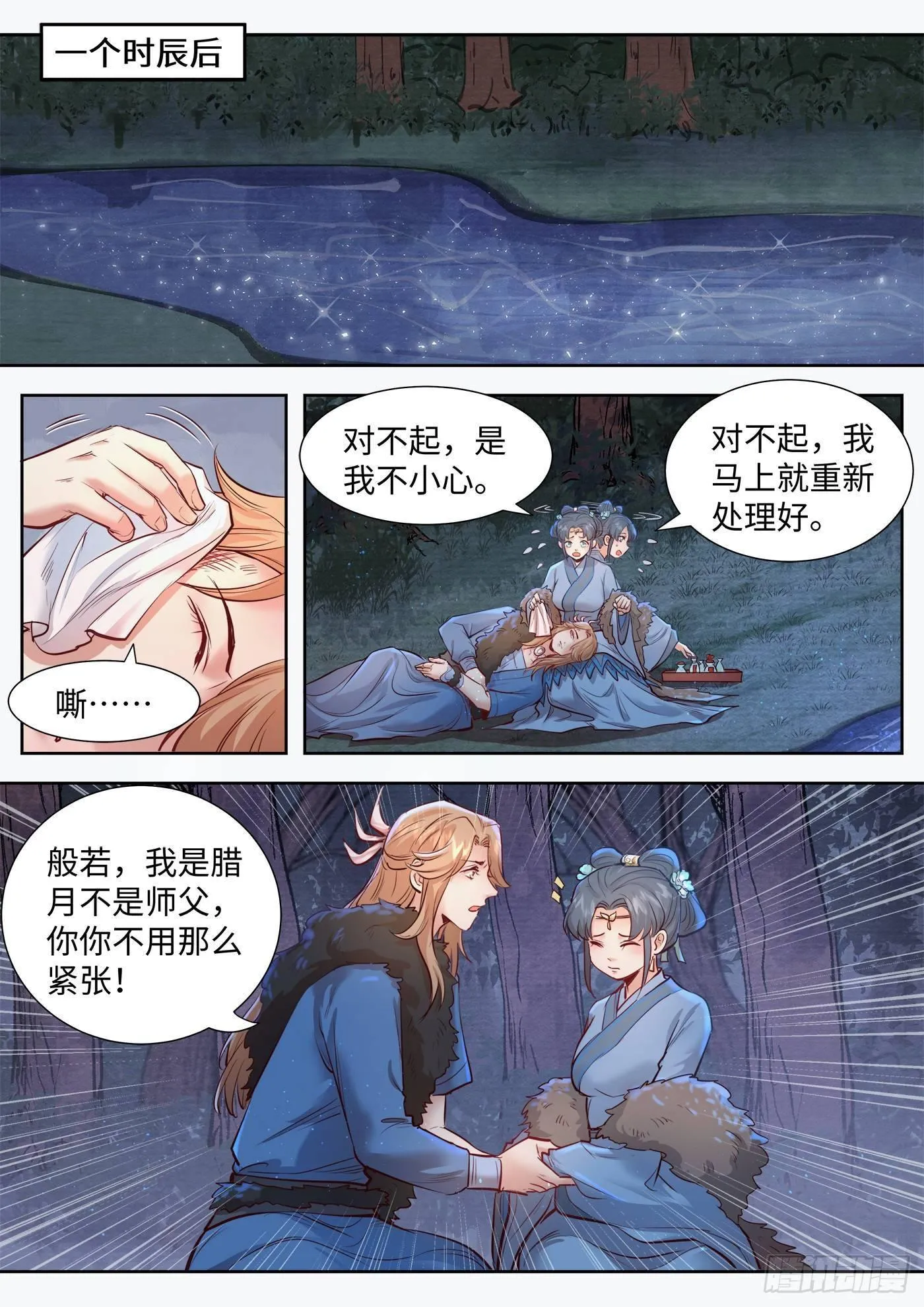 第三百二十六话 第3页