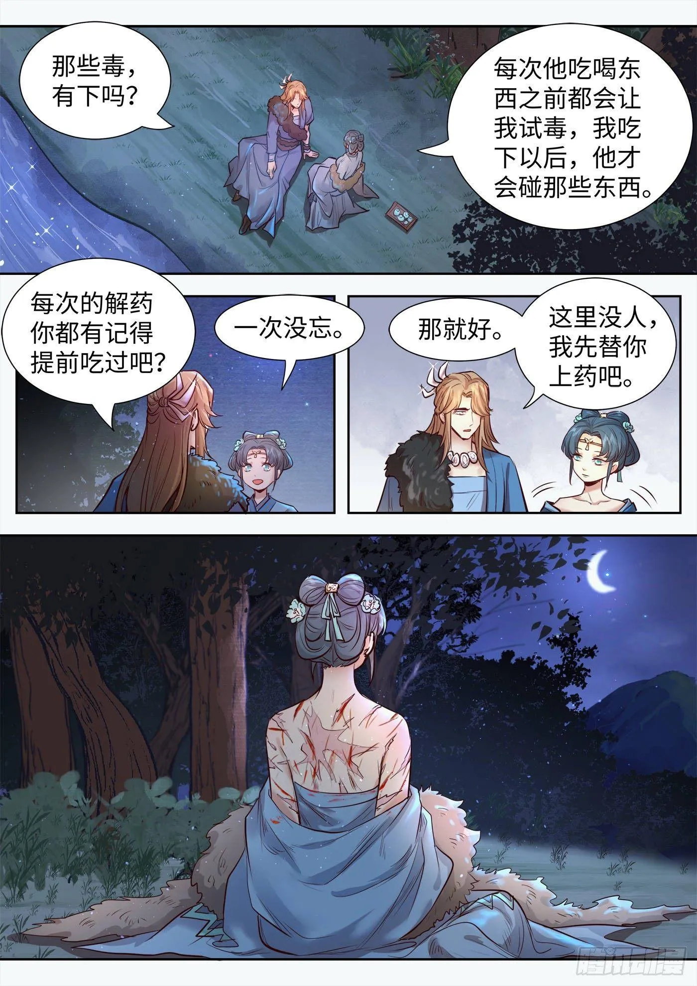 第三百二十六话 第5页