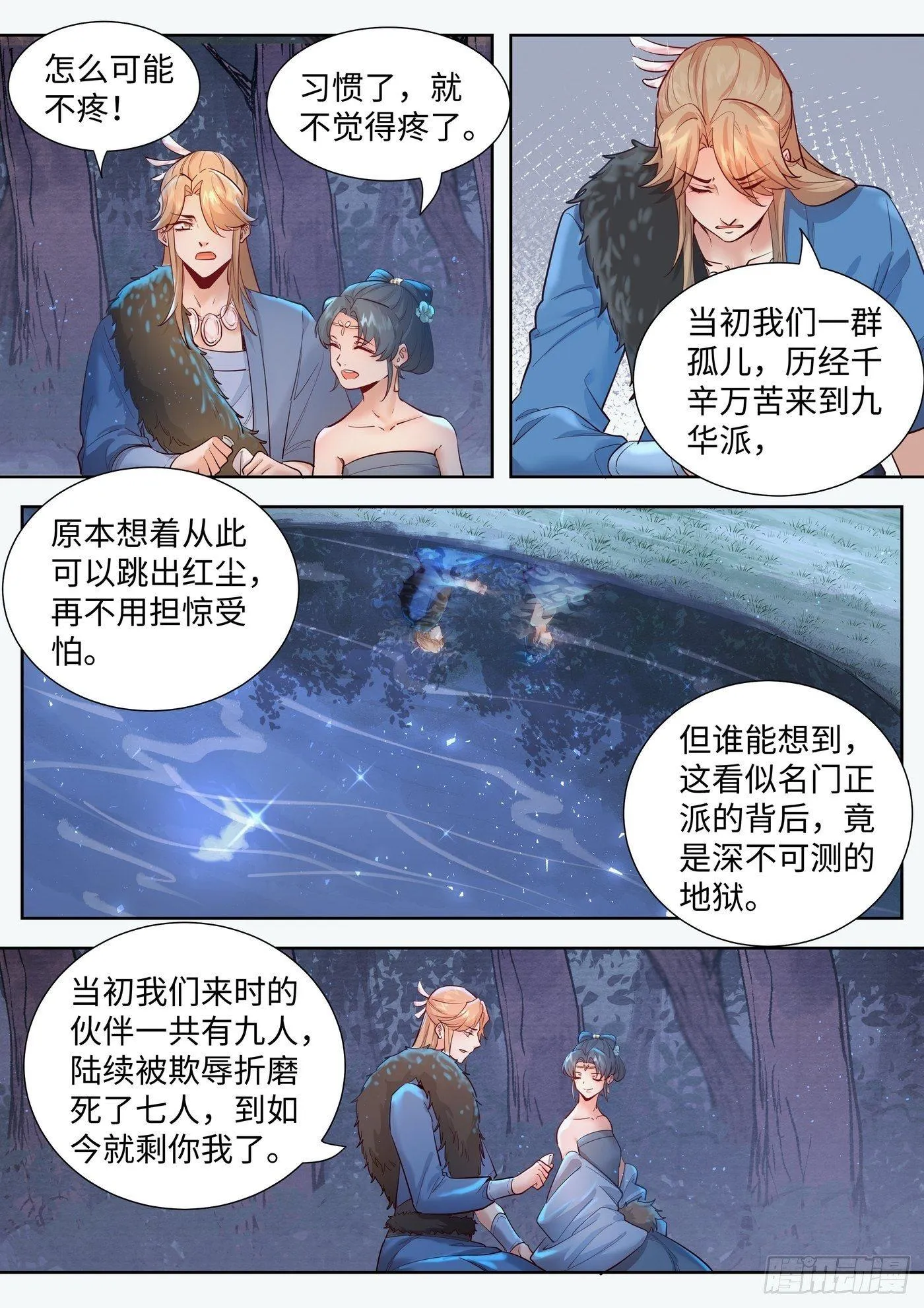 第三百二十六话 第7页
