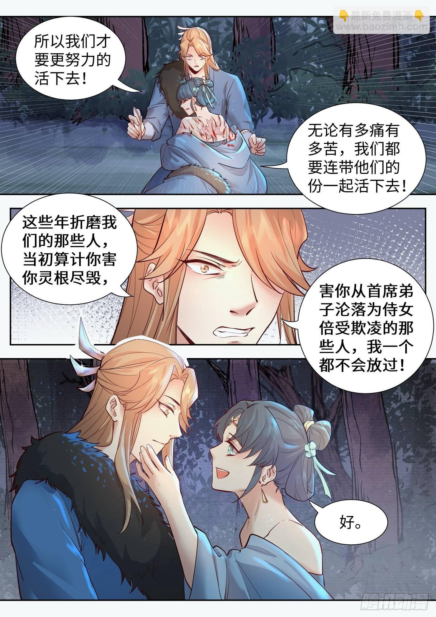 第三百二十六话 第8页