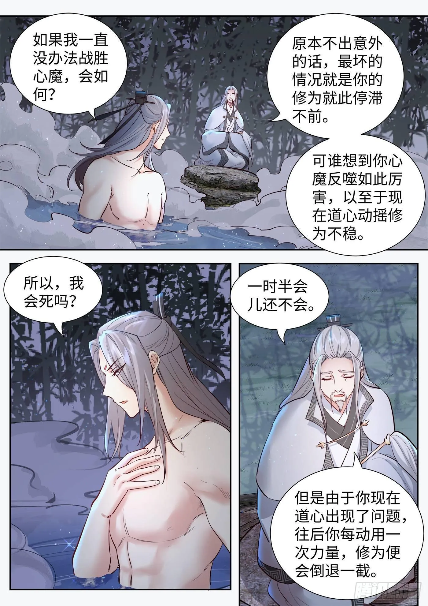 第三百二十七话 第3页