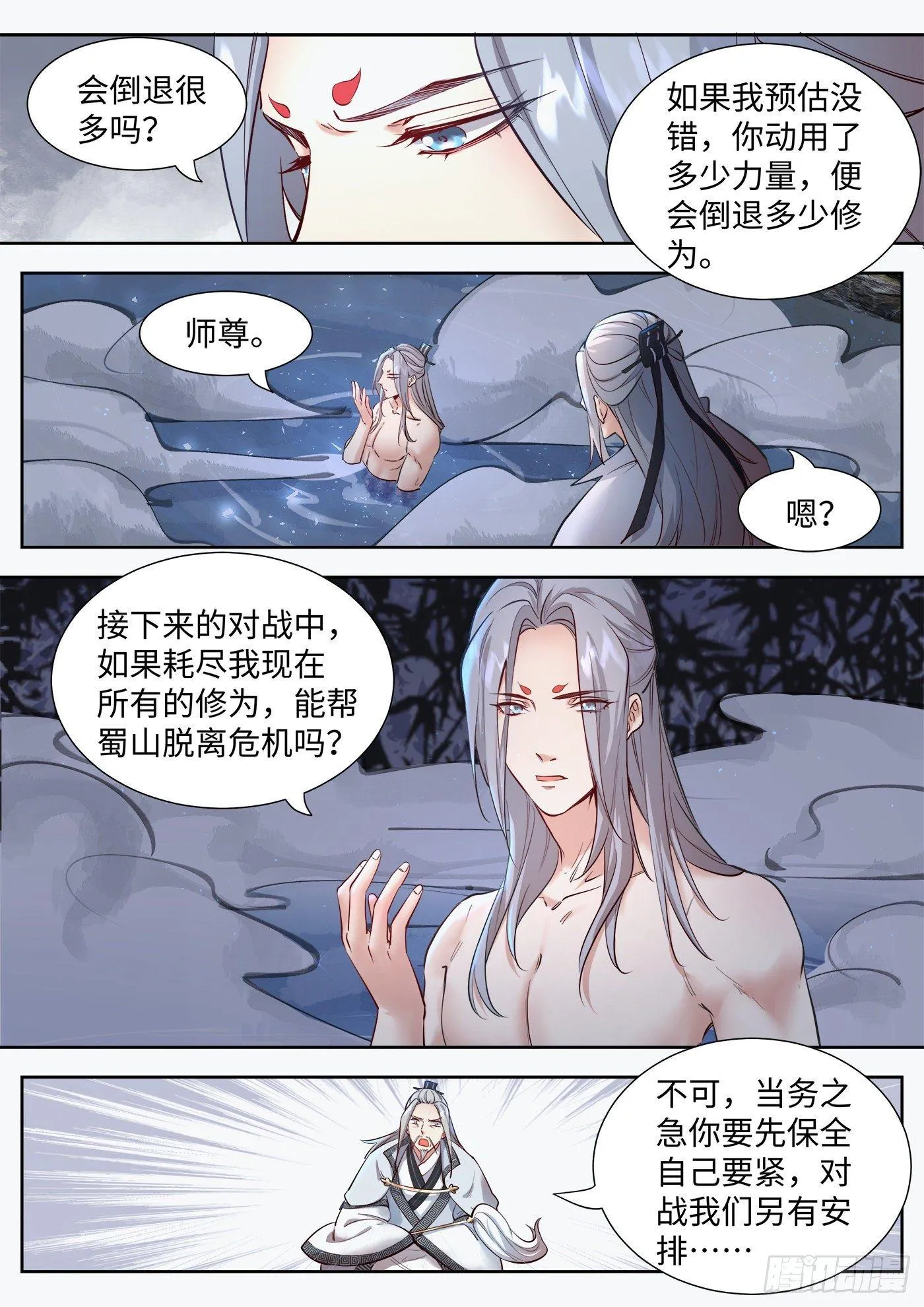 第三百二十七话 第4页