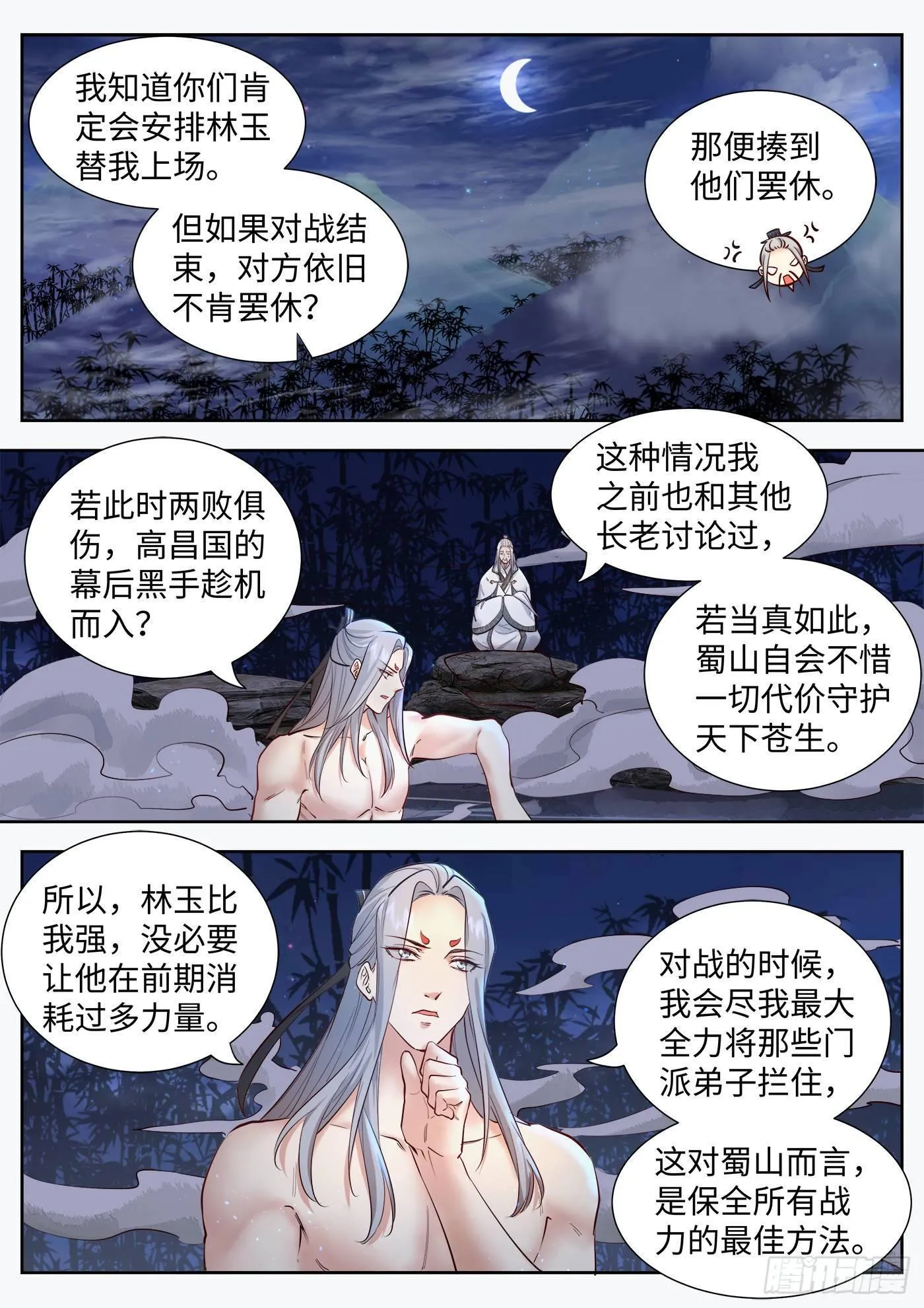 第三百二十七话 第5页