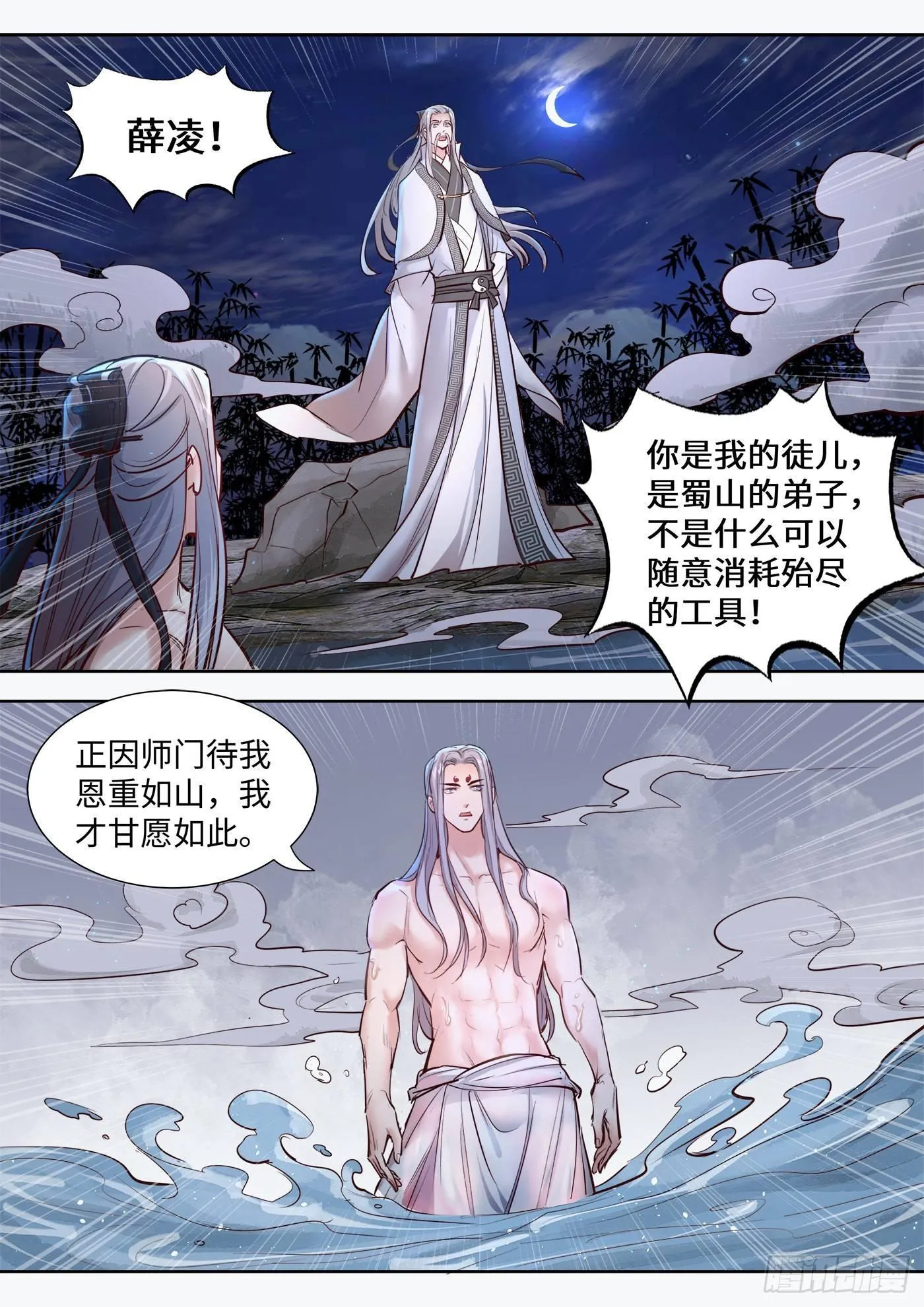第三百二十七话 第6页