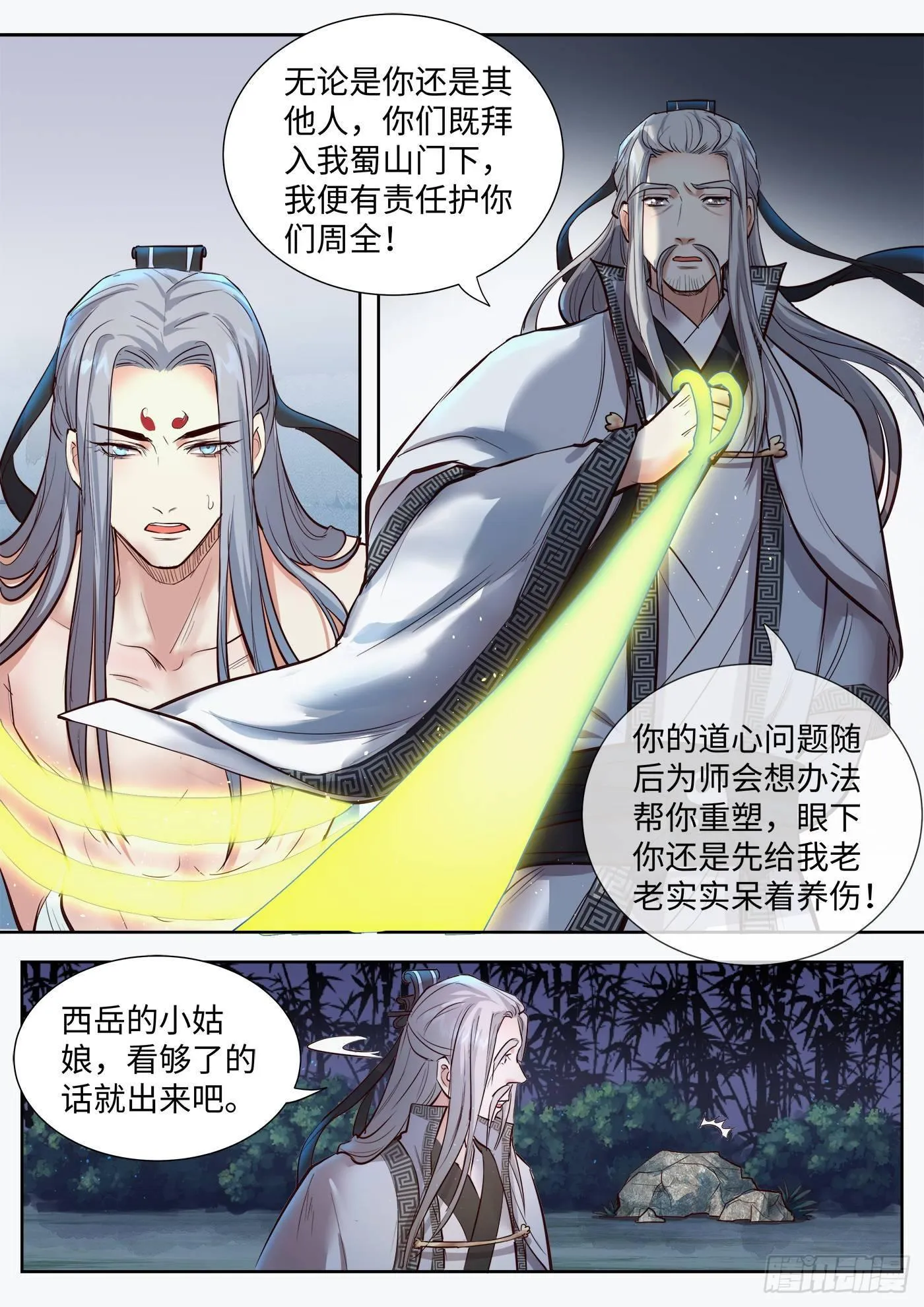 第三百二十七话 第8页