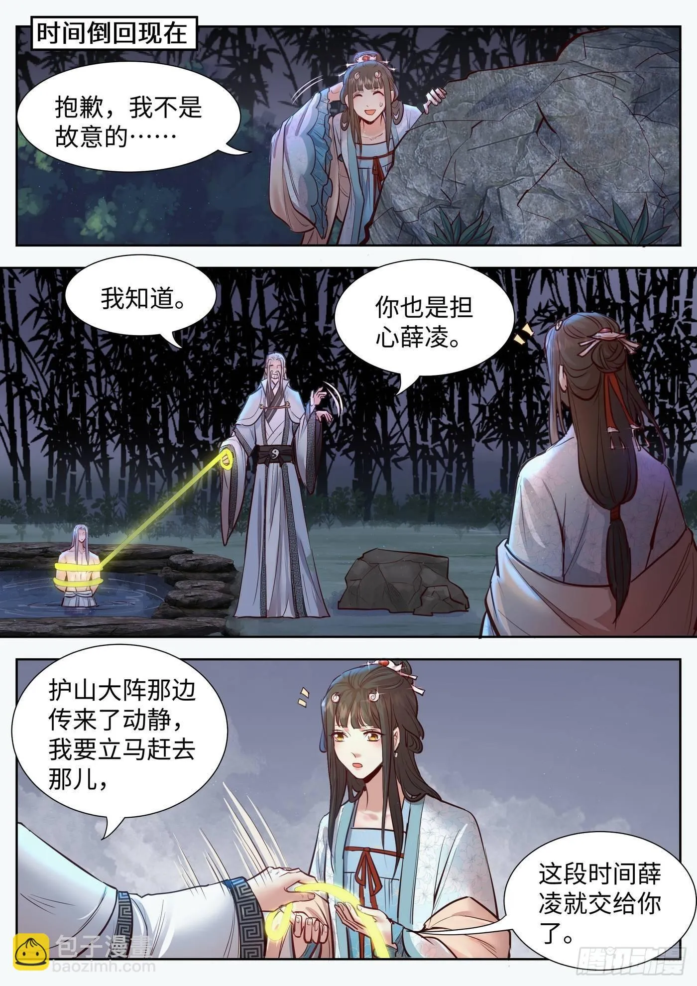 第三百二十七话 第10页