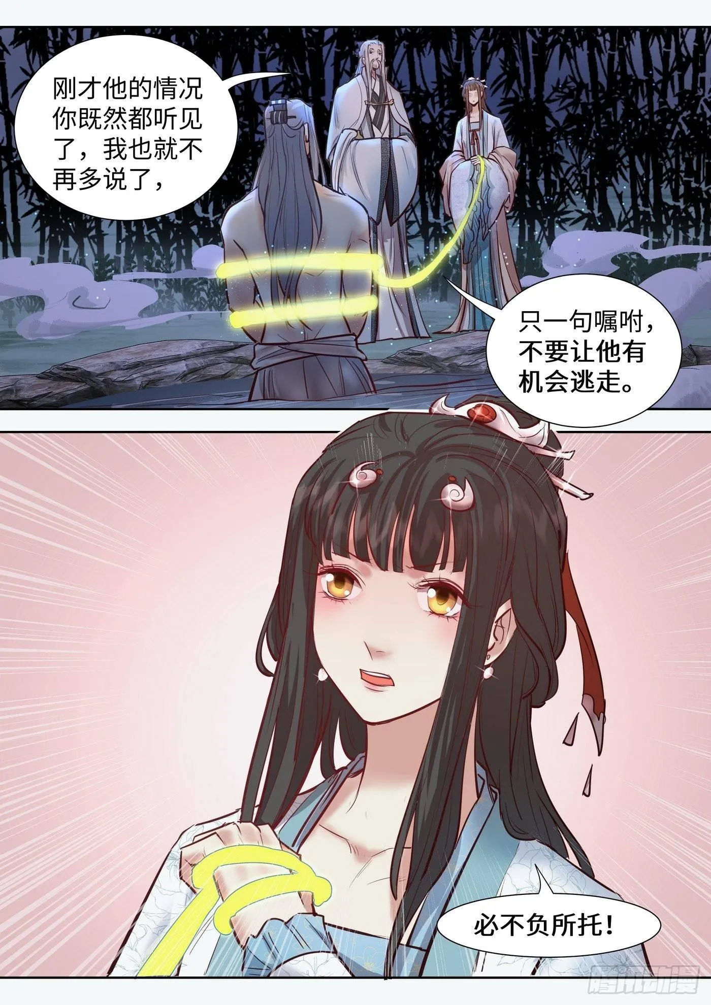 第三百二十七话 第11页