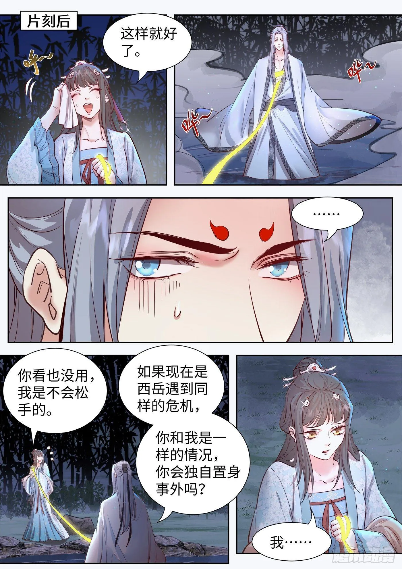 第三百二十八话 第3页